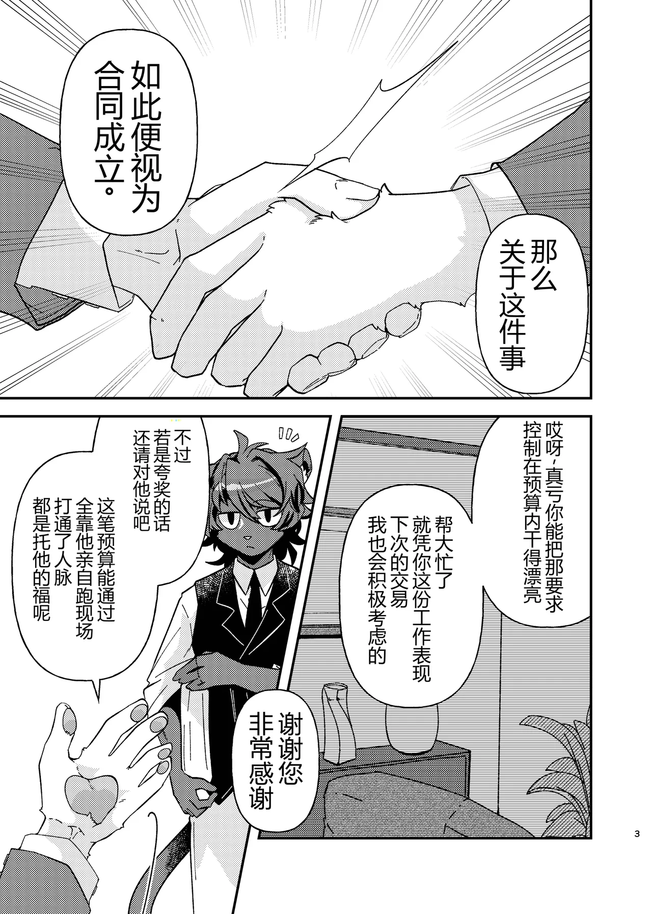 生イキビースト人馴れレッスン page 2 full