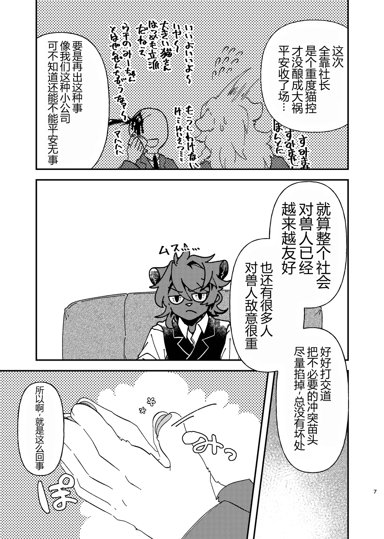 生イキビースト人馴れレッスン page 6 full