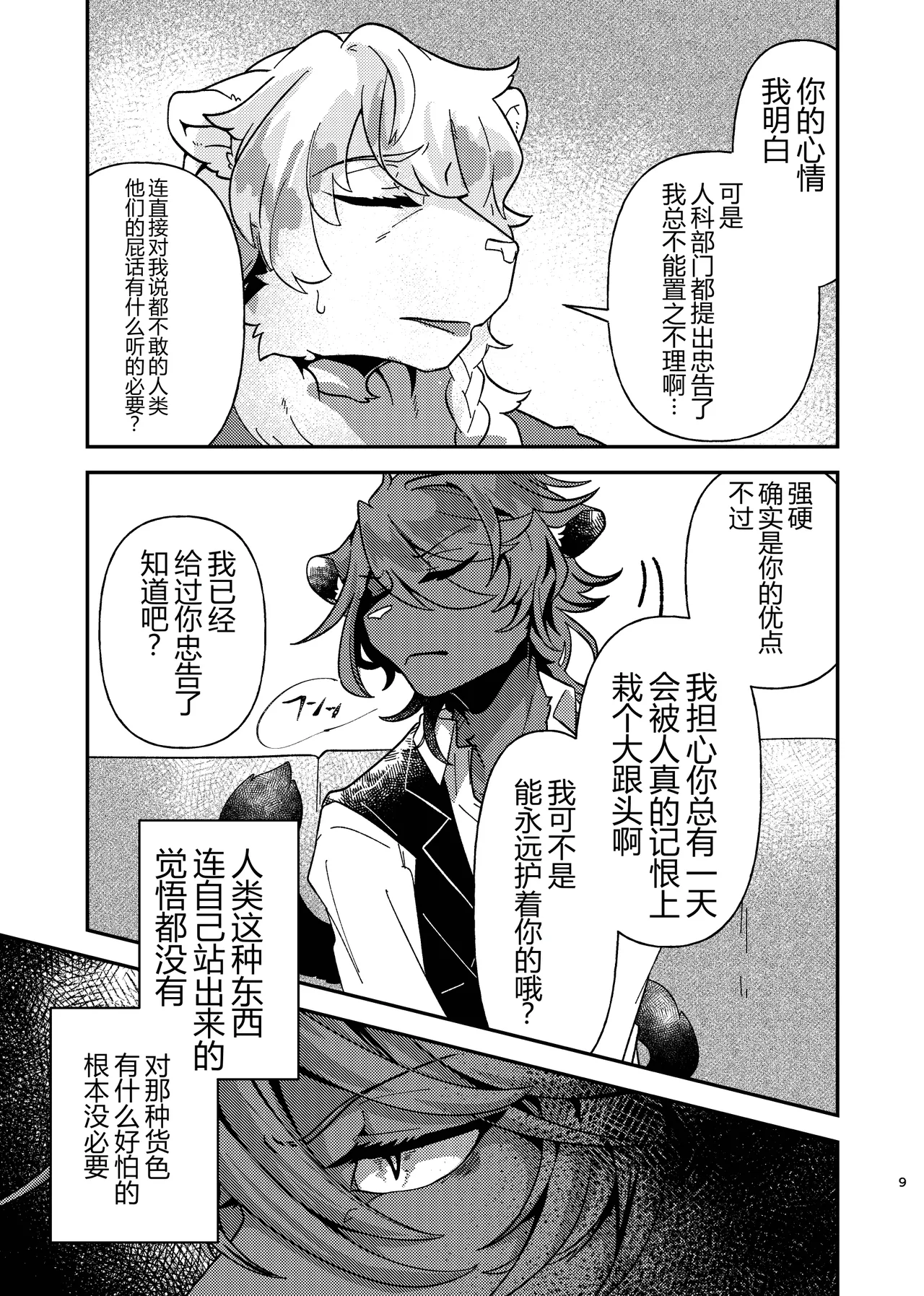 生イキビースト人馴れレッスン page 8 full