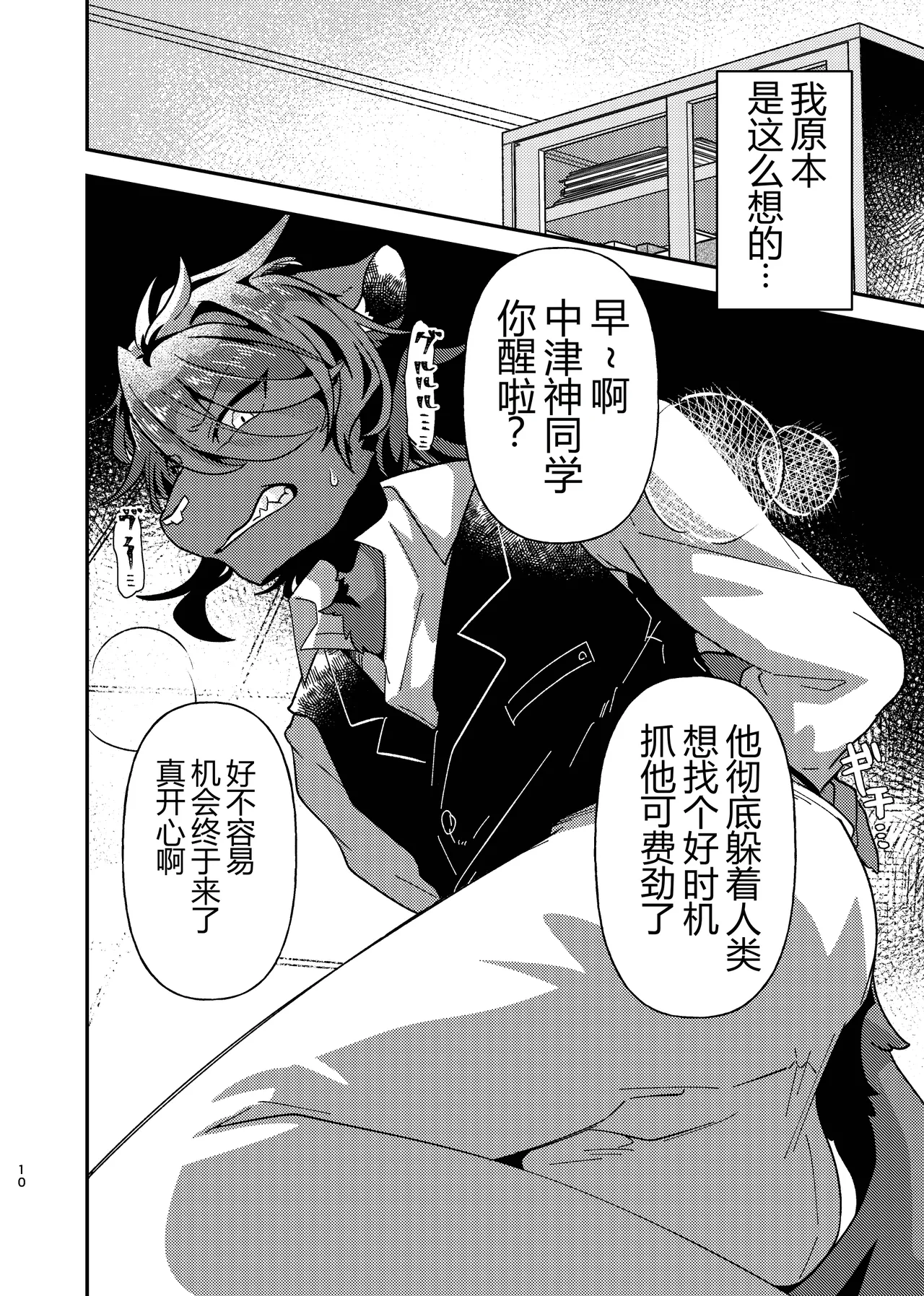 生イキビースト人馴れレッスン page 9 full