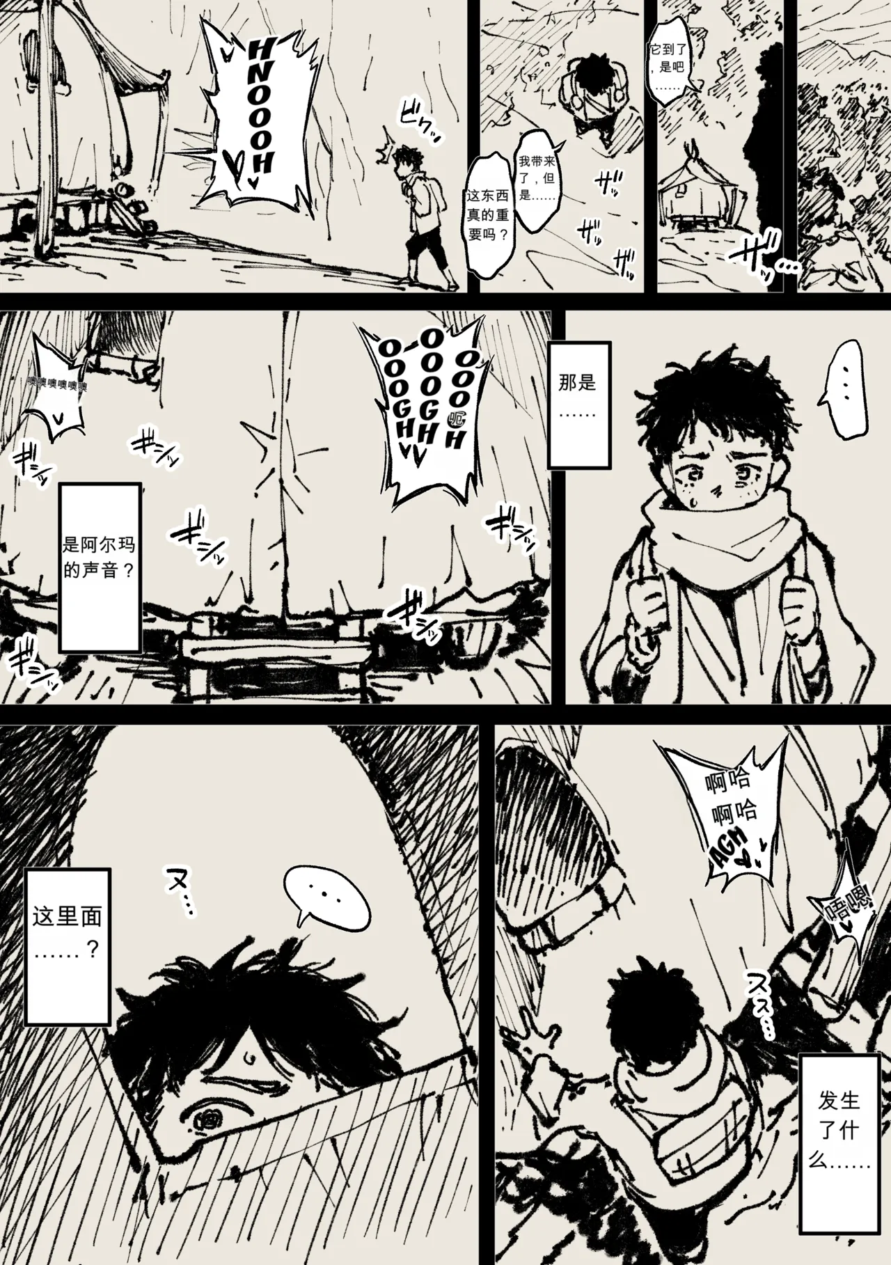 荒野顶真【热狗人AI机翻】 page 10 full