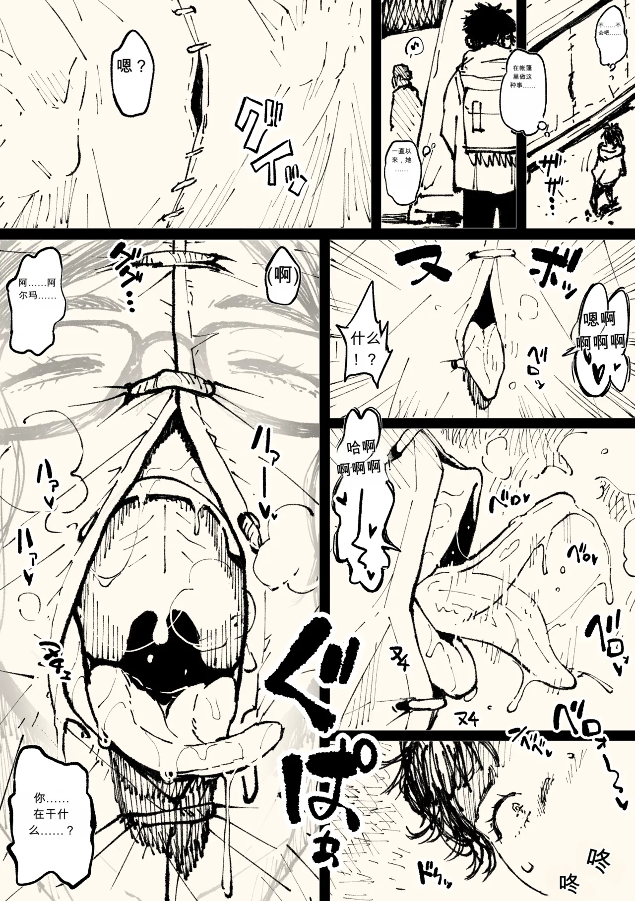 荒野顶真【热狗人AI机翻】 page 4 full