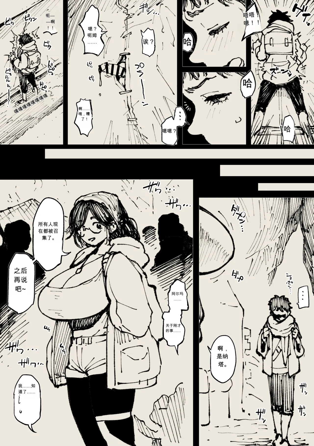 荒野顶真【热狗人AI机翻】 page 6 full
