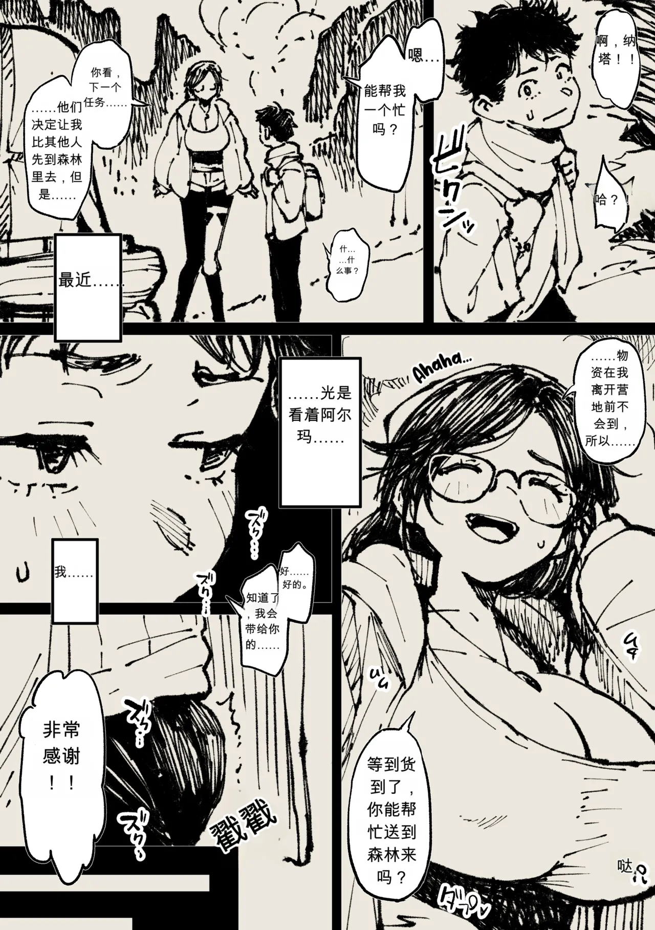 荒野顶真【热狗人AI机翻】 page 9 full