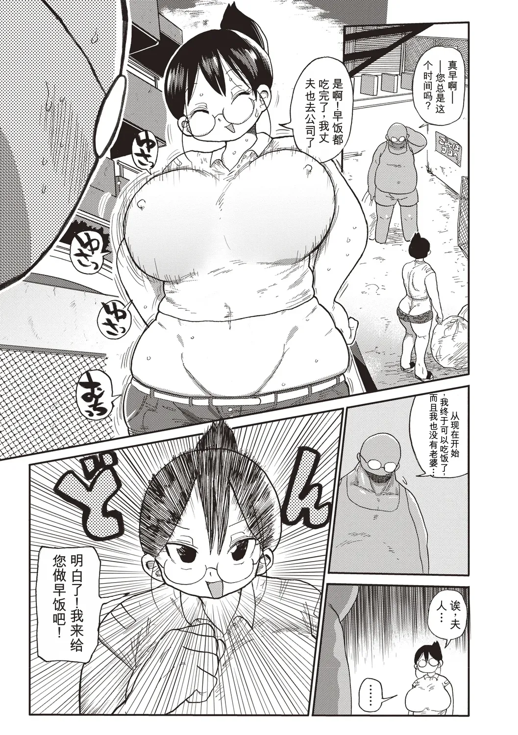 Komochi Tsuma no Arai-san | 带娃人妻新井小姐 前篇 page 10 full