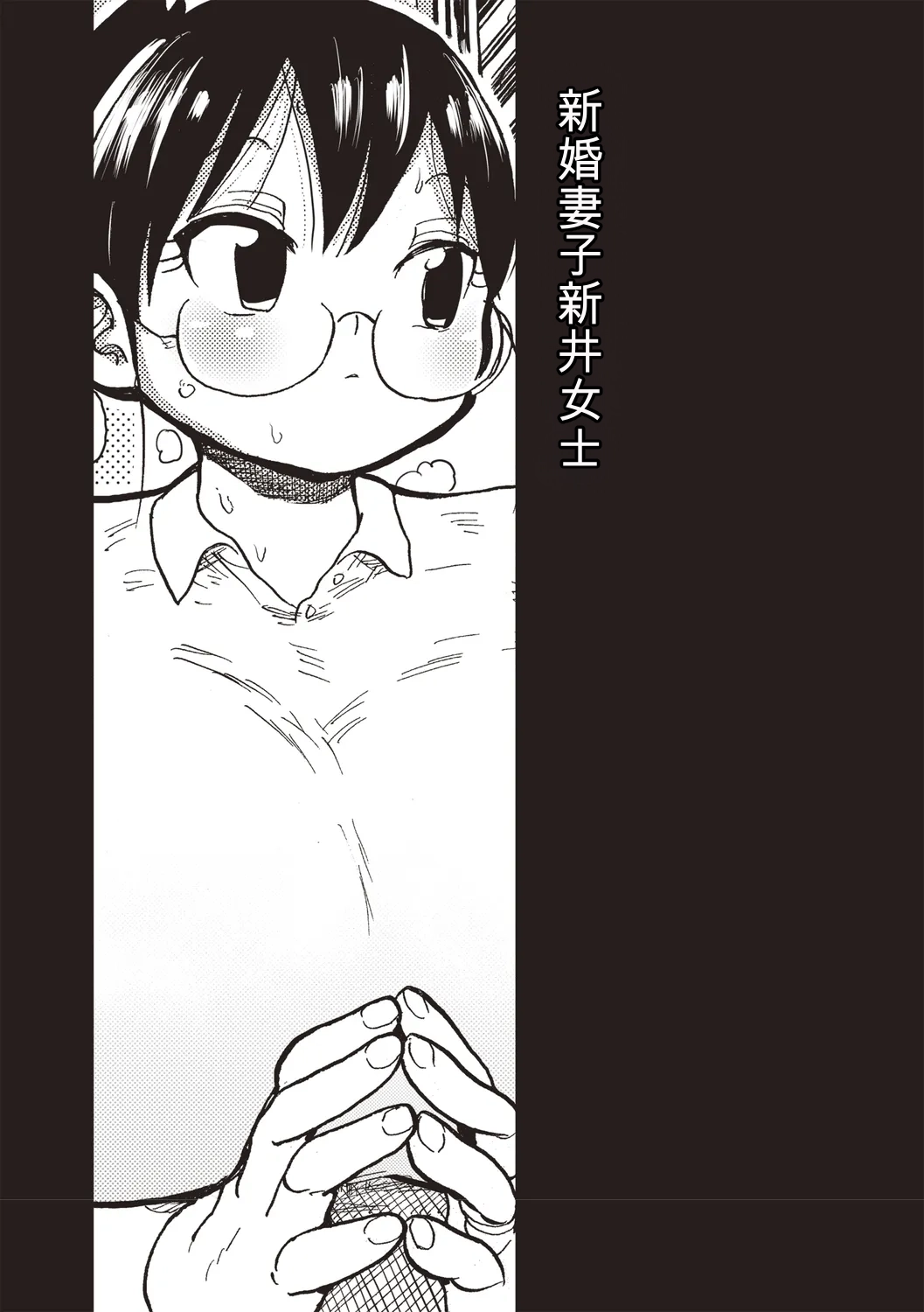 Komochi Tsuma no Arai-san | 带娃人妻新井小姐 前篇 page 6 full