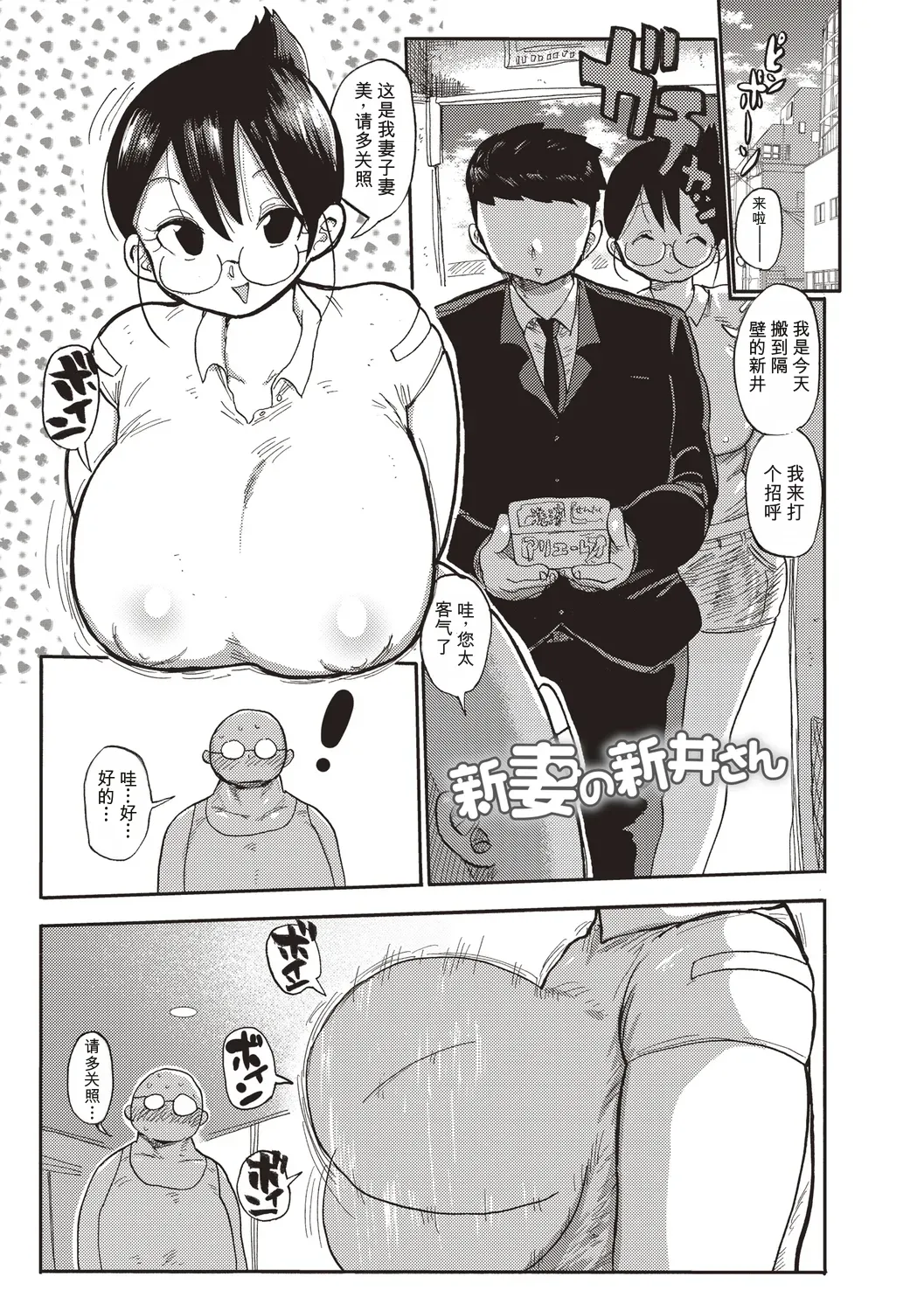 Komochi Tsuma no Arai-san | 带娃人妻新井小姐 前篇 page 8 full