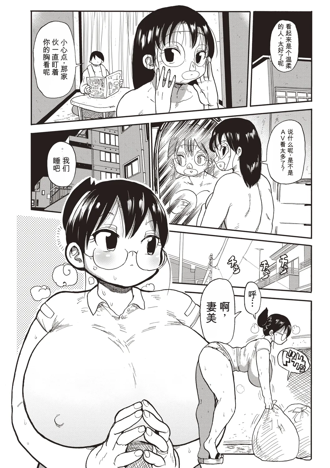 Komochi Tsuma no Arai-san | 带娃人妻新井小姐 前篇 page 9 full