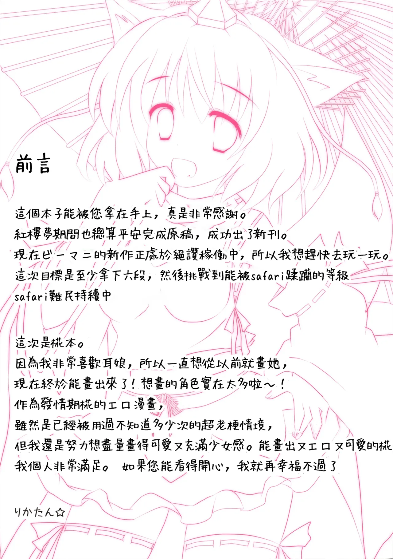 Momiji No Hatujyouki | 椛的発情期 page 3 full