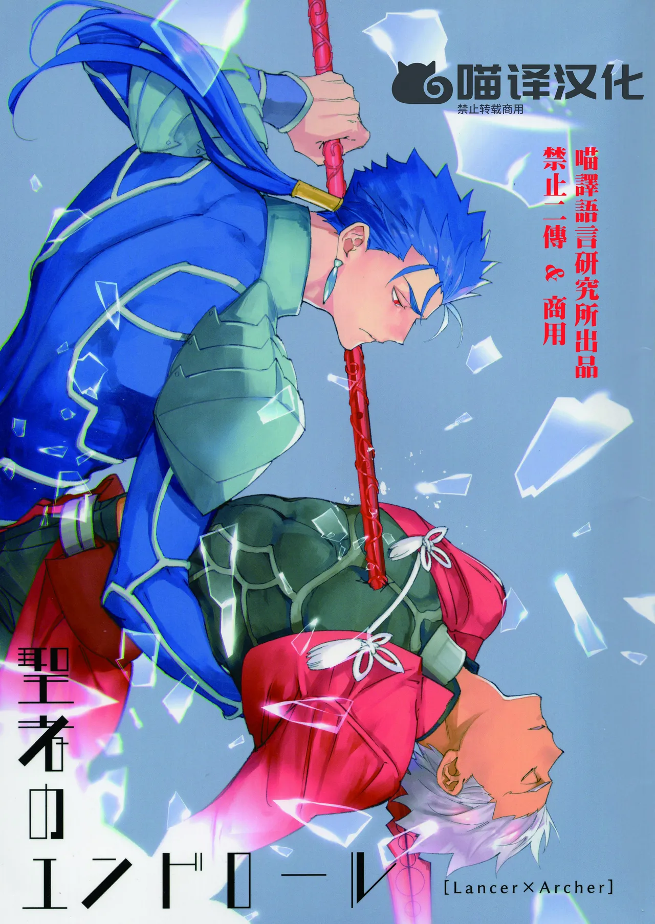 Seisya no Endororu page 1 full