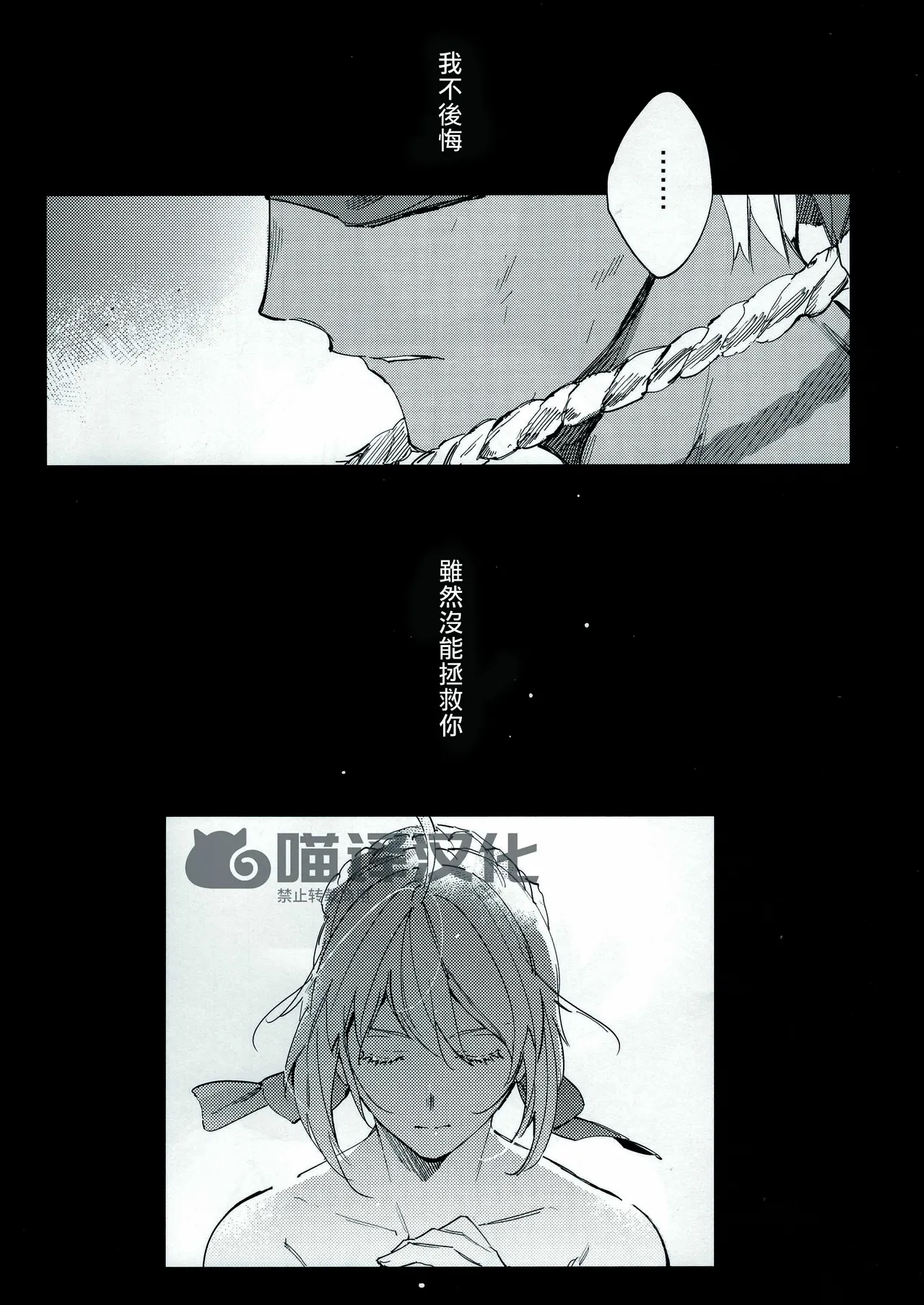 Seisya no Endororu page 3 full