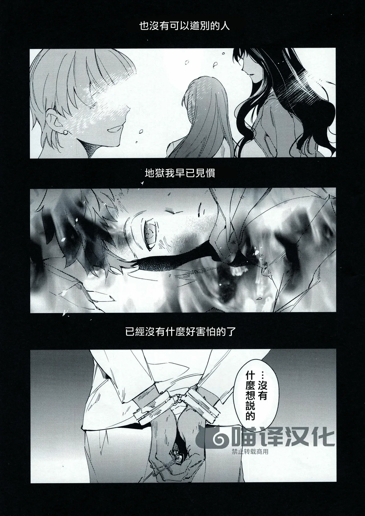 Seisya no Endororu page 4 full