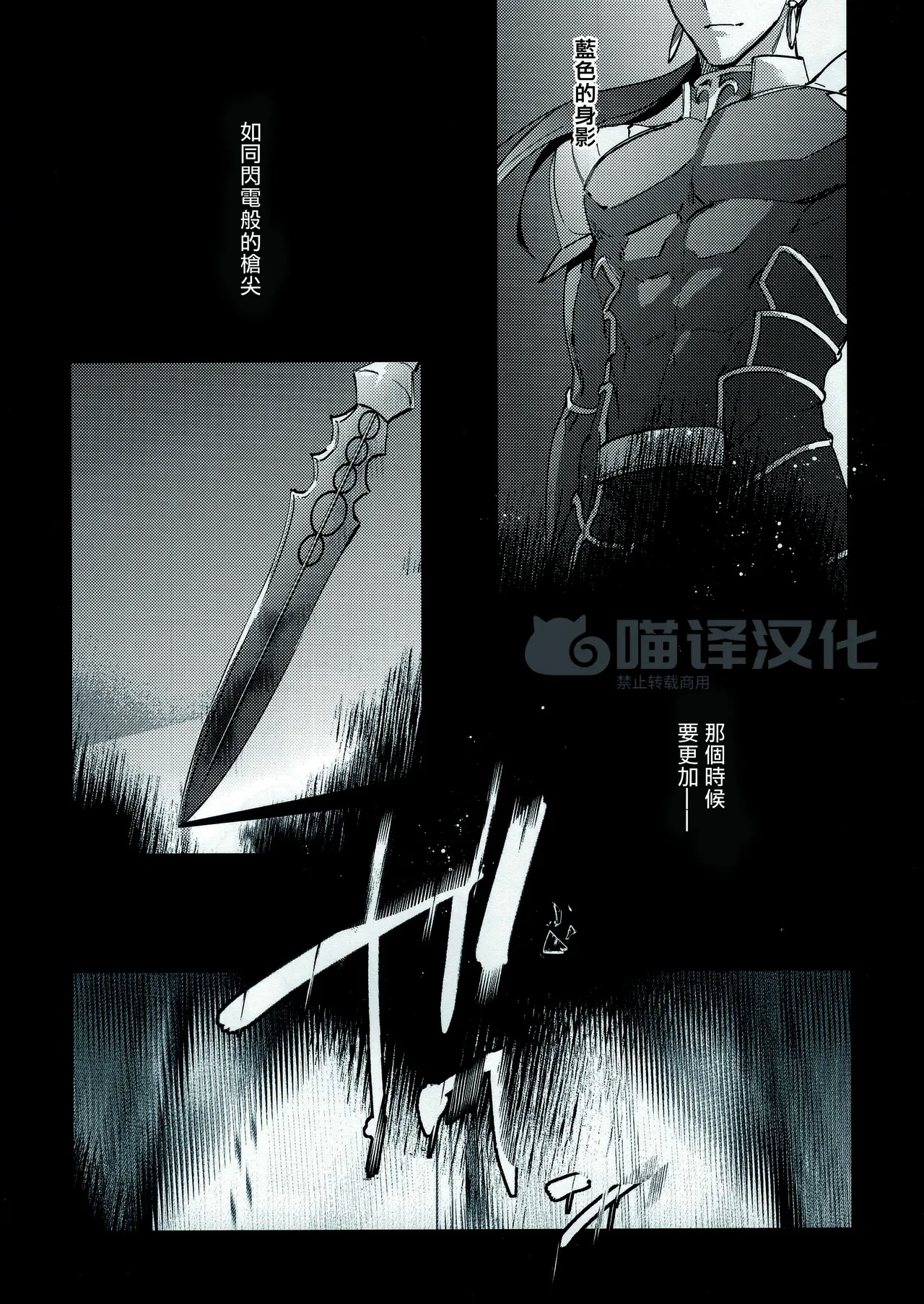 Seisya no Endororu page 6 full