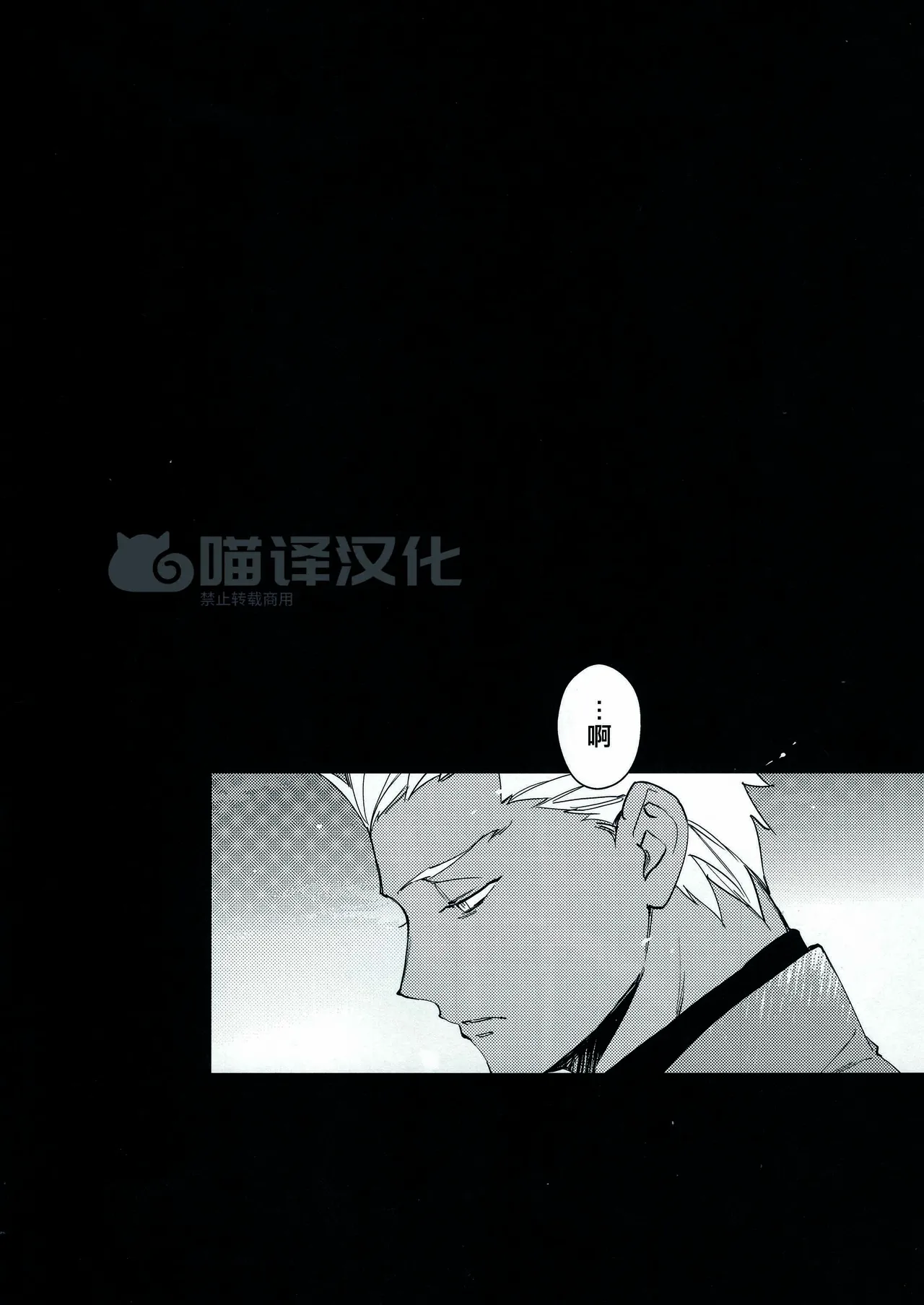 Seisya no Endororu page 7 full