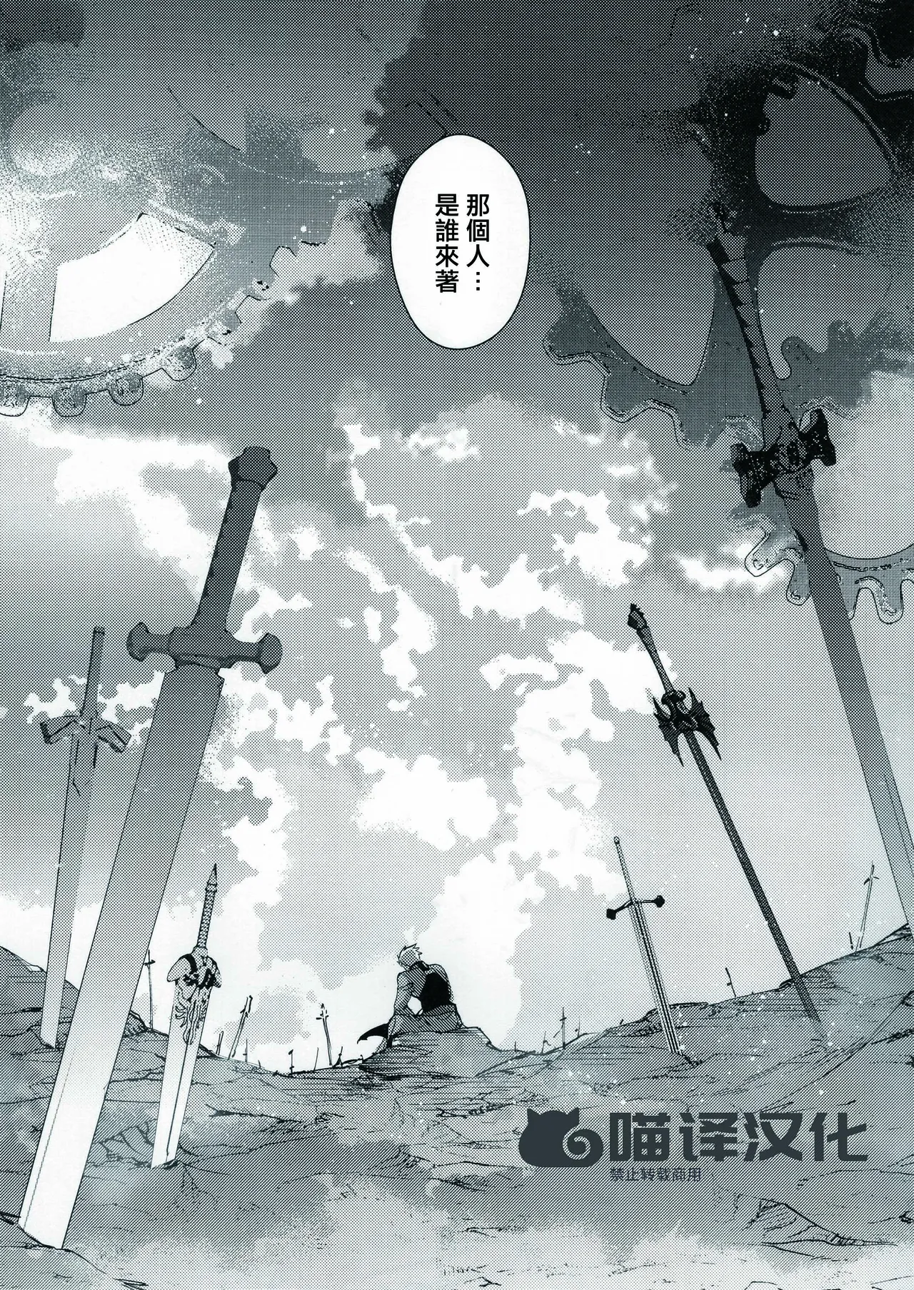 Seisya no Endororu page 8 full