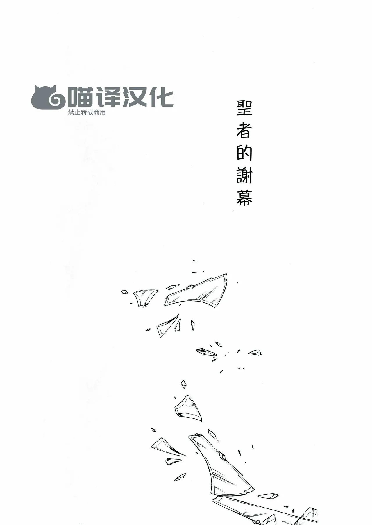 Seisya no Endororu page 9 full