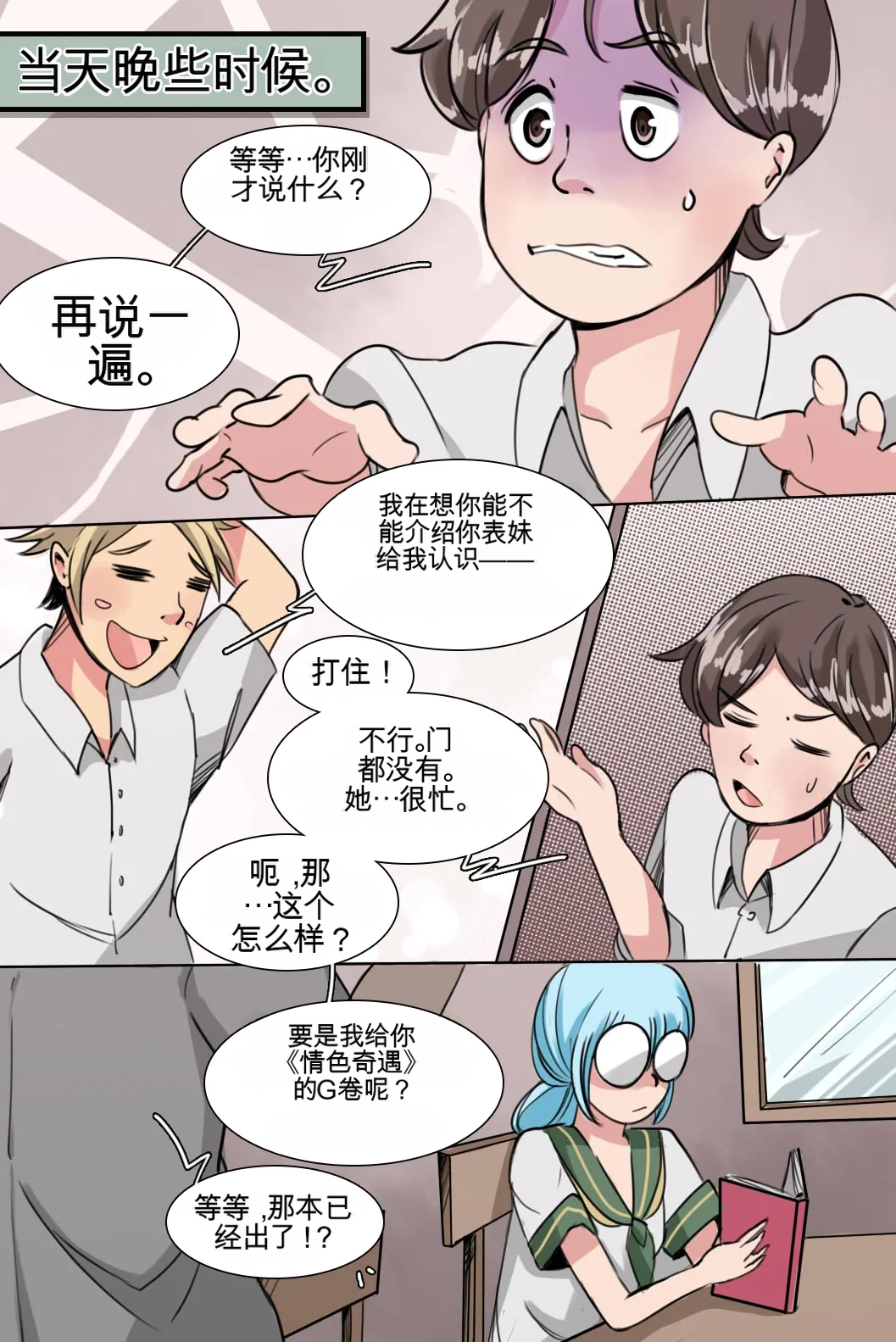 My Little Sister  Amy  Part（5-9） page 3 full