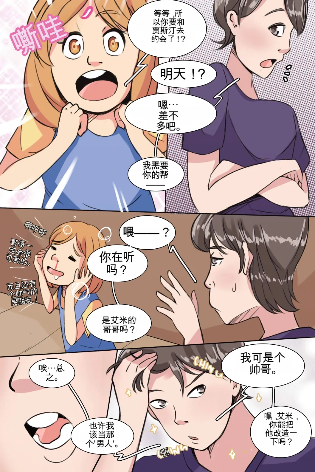 My Little Sister  Amy  Part（5-9） page 5 full