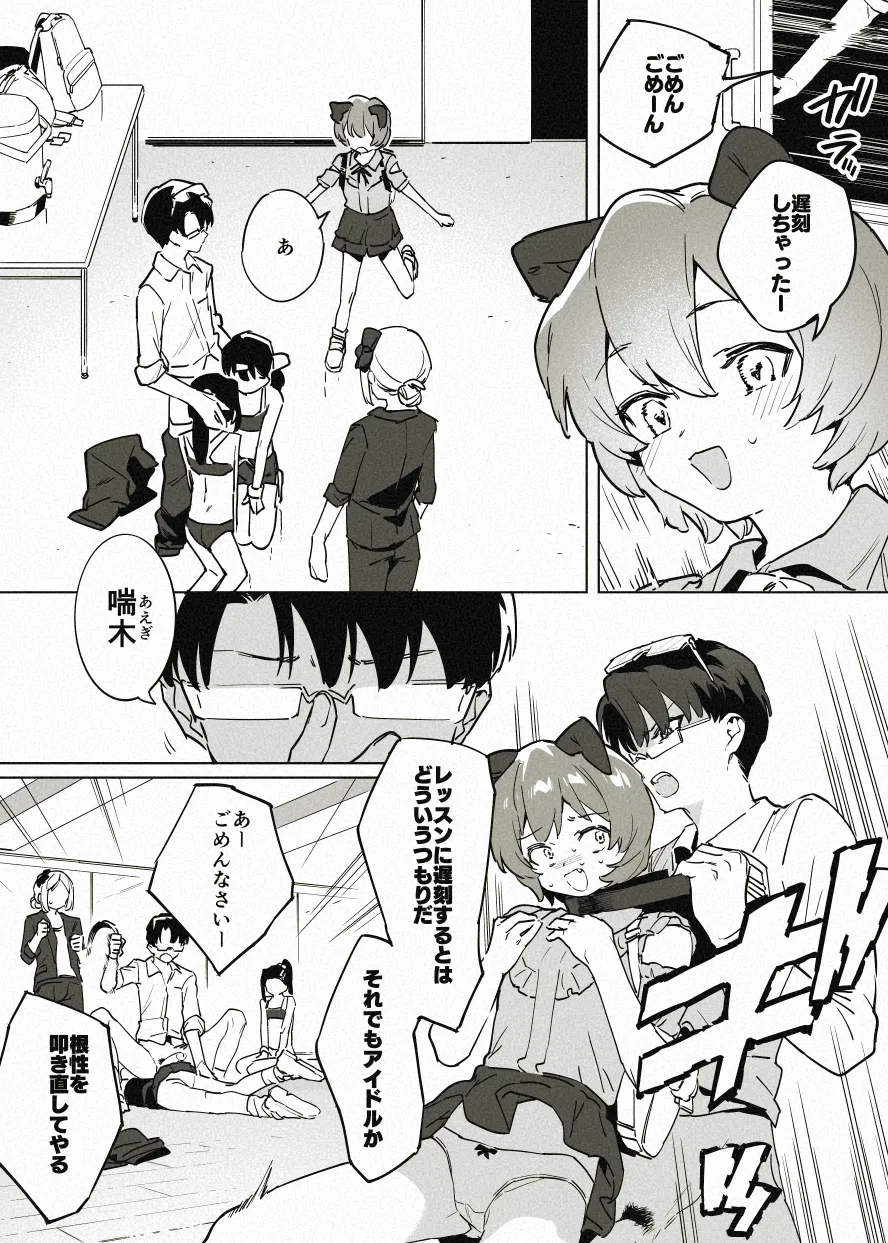 アイドル育成漫画の導入 page 7 full