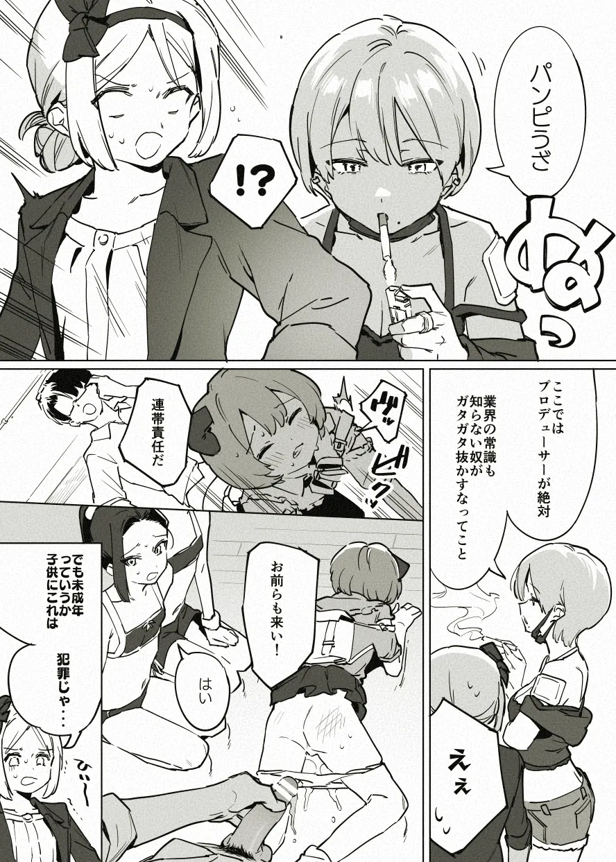 アイドル育成漫画の導入 page 9 full