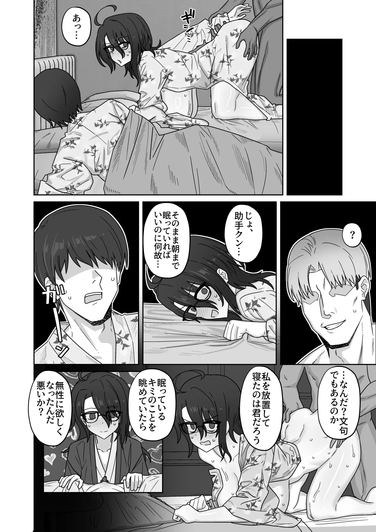 発明部の天才部長とお出かけ旅館えっち page 10 full