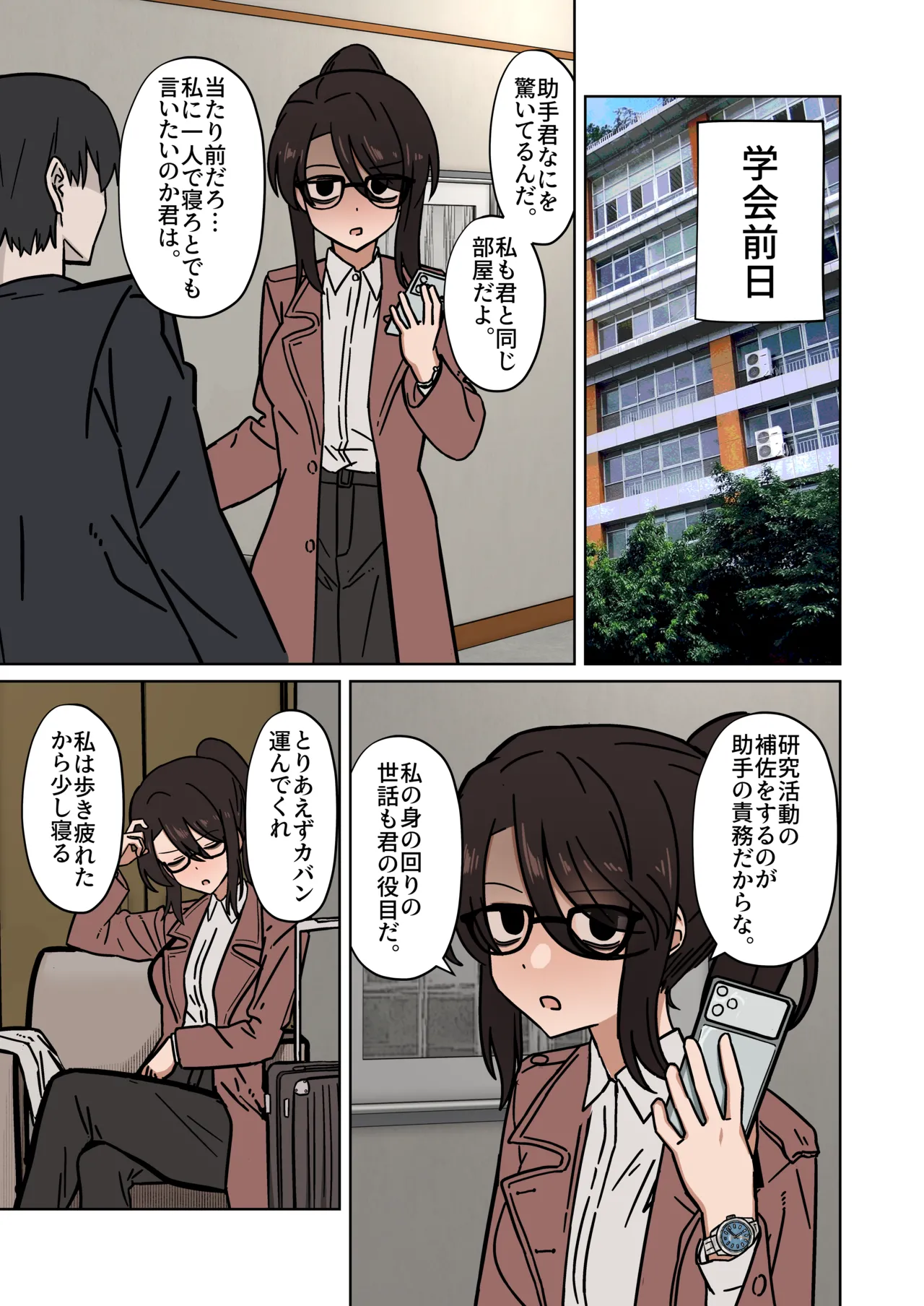発明部の天才部長とお出かけ旅館えっち page 3 full