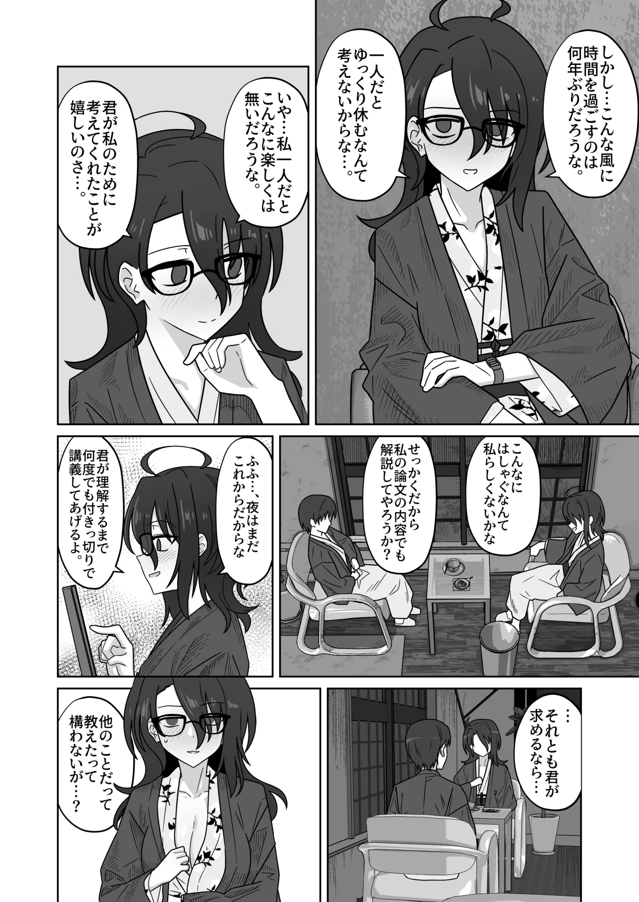 発明部の天才部長とお出かけ旅館えっち page 8 full