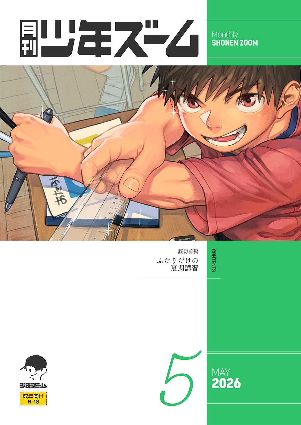 Gekkan Shounen Zoom 2026-05 page 1 full