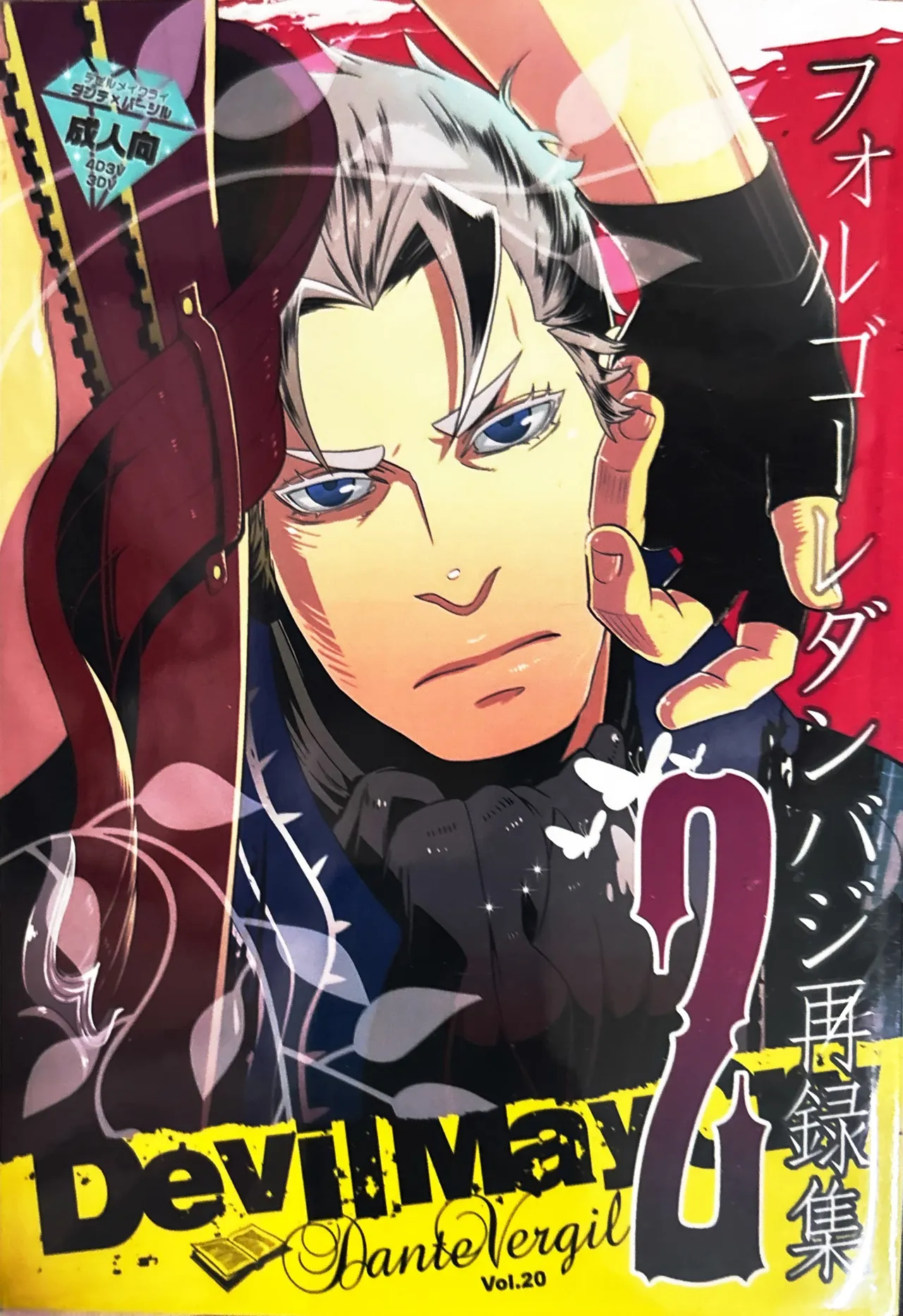 FOLGORE DV再录2 page 1 full