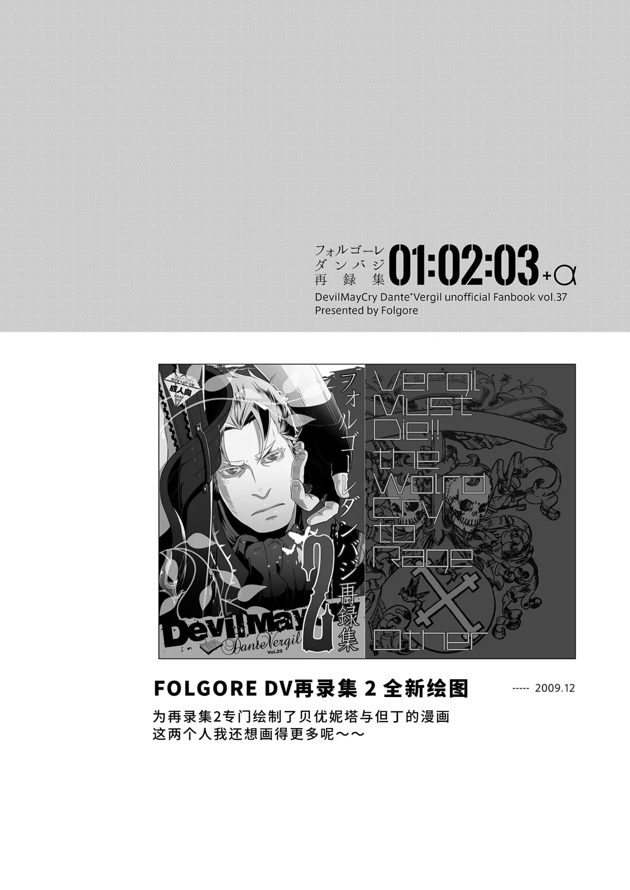 FOLGORE DV再录2 page 2 full