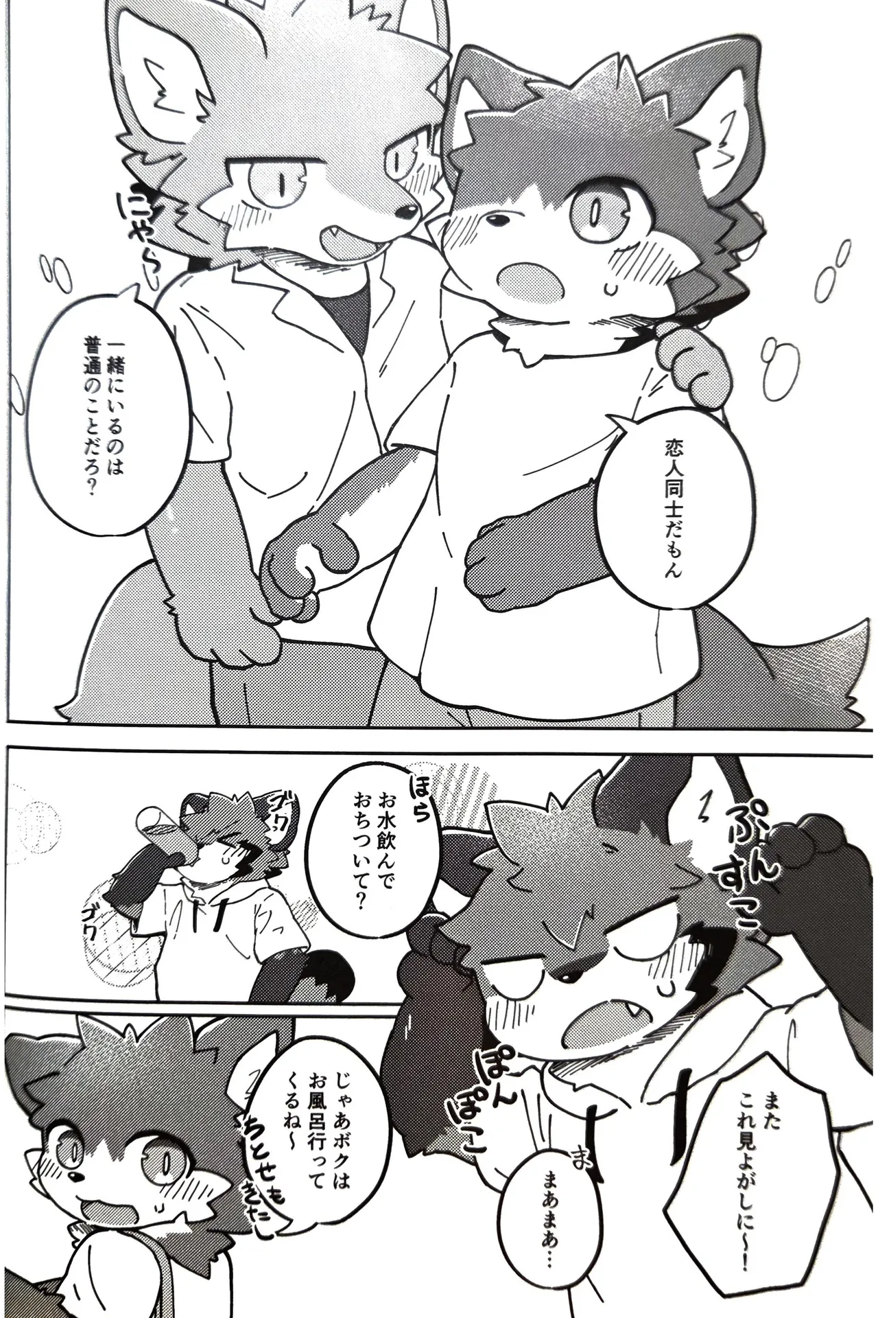 狐狗狸3P page 5 full