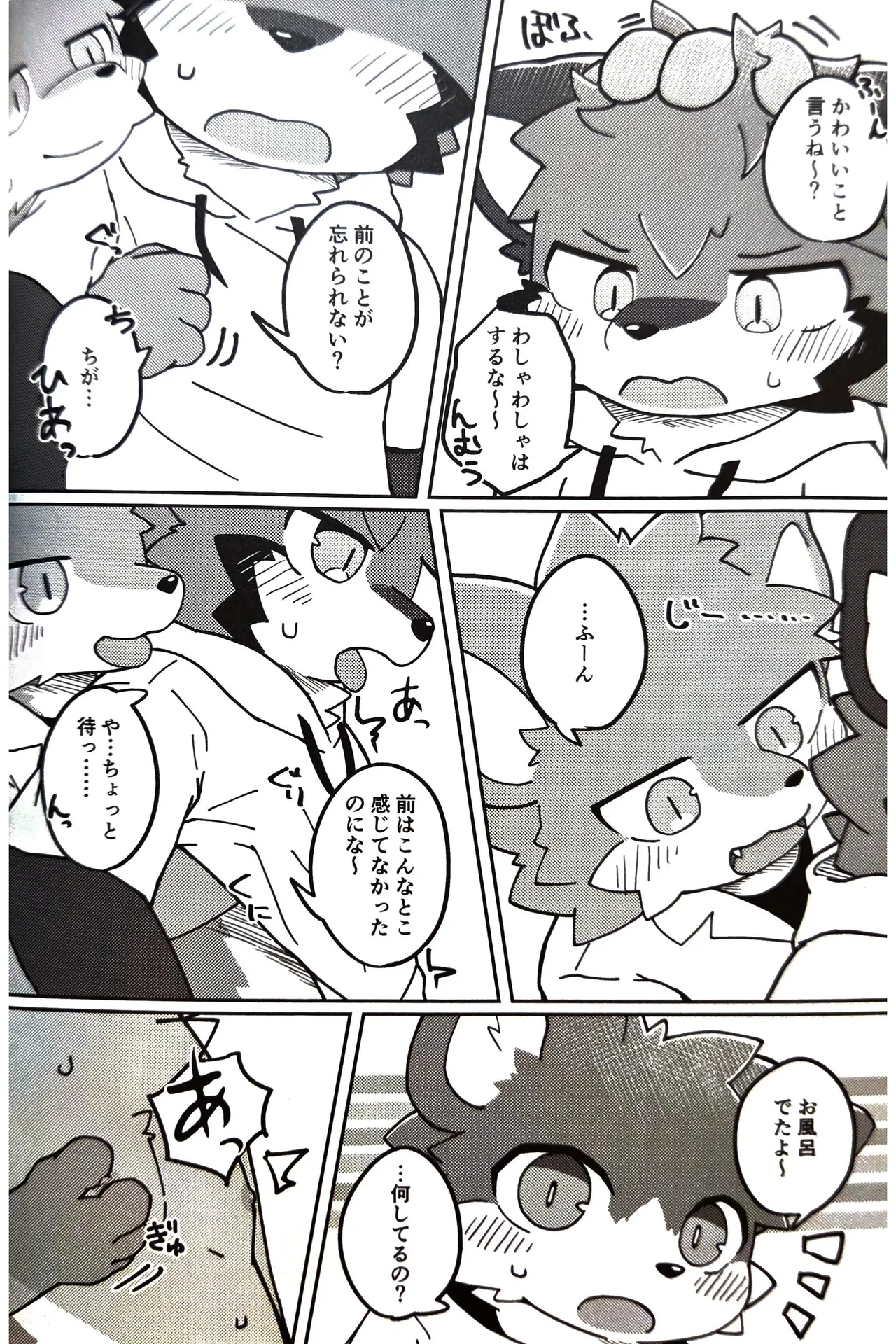 狐狗狸3P page 7 full
