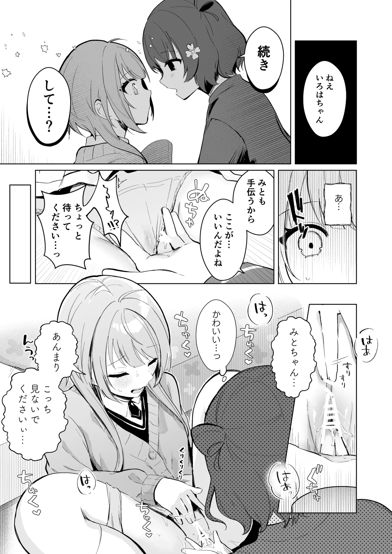 Mito-Chan no Yubi de Icchau Iroha-Chan page 4 full