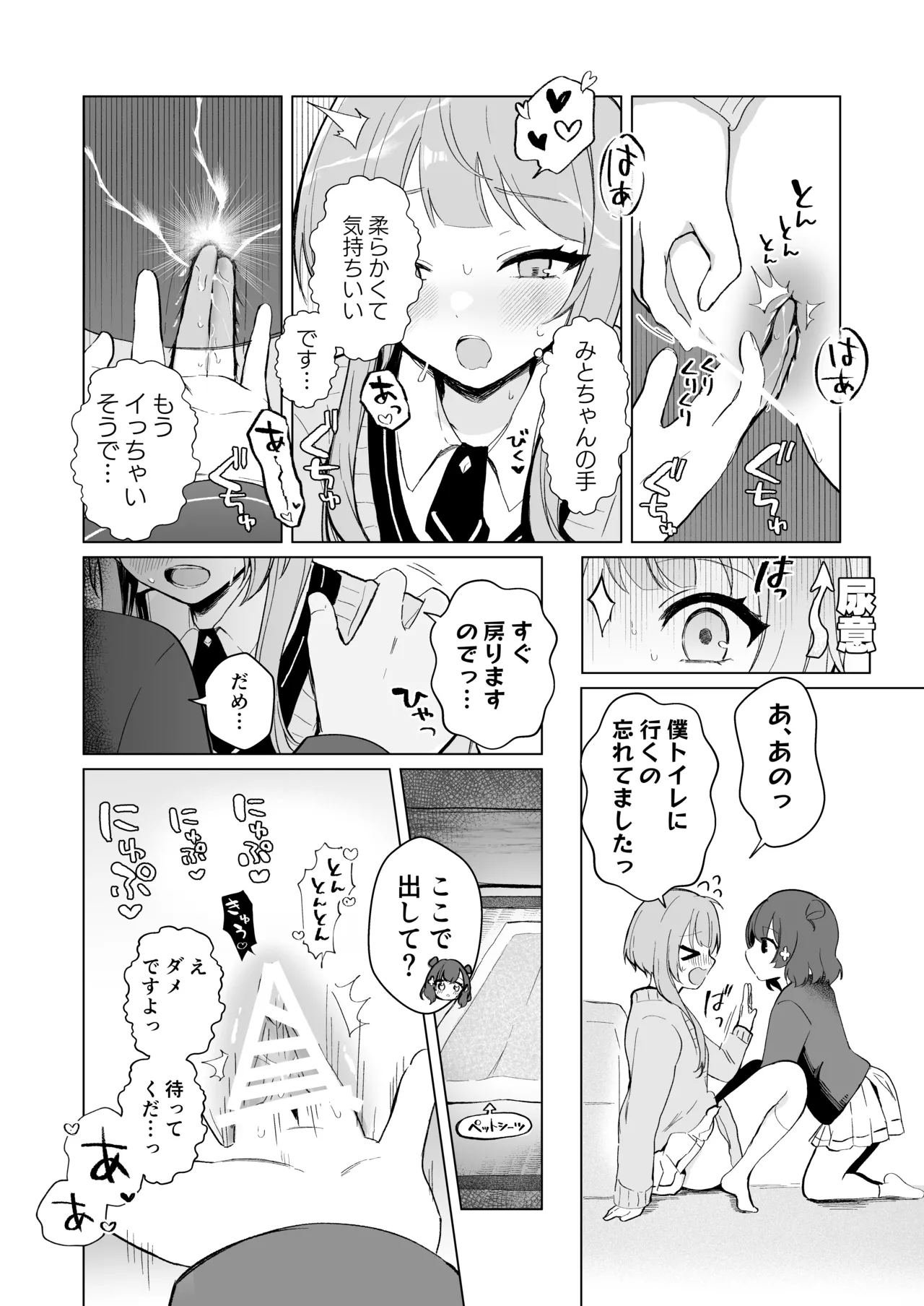 Mito-Chan no Yubi de Icchau Iroha-Chan page 5 full