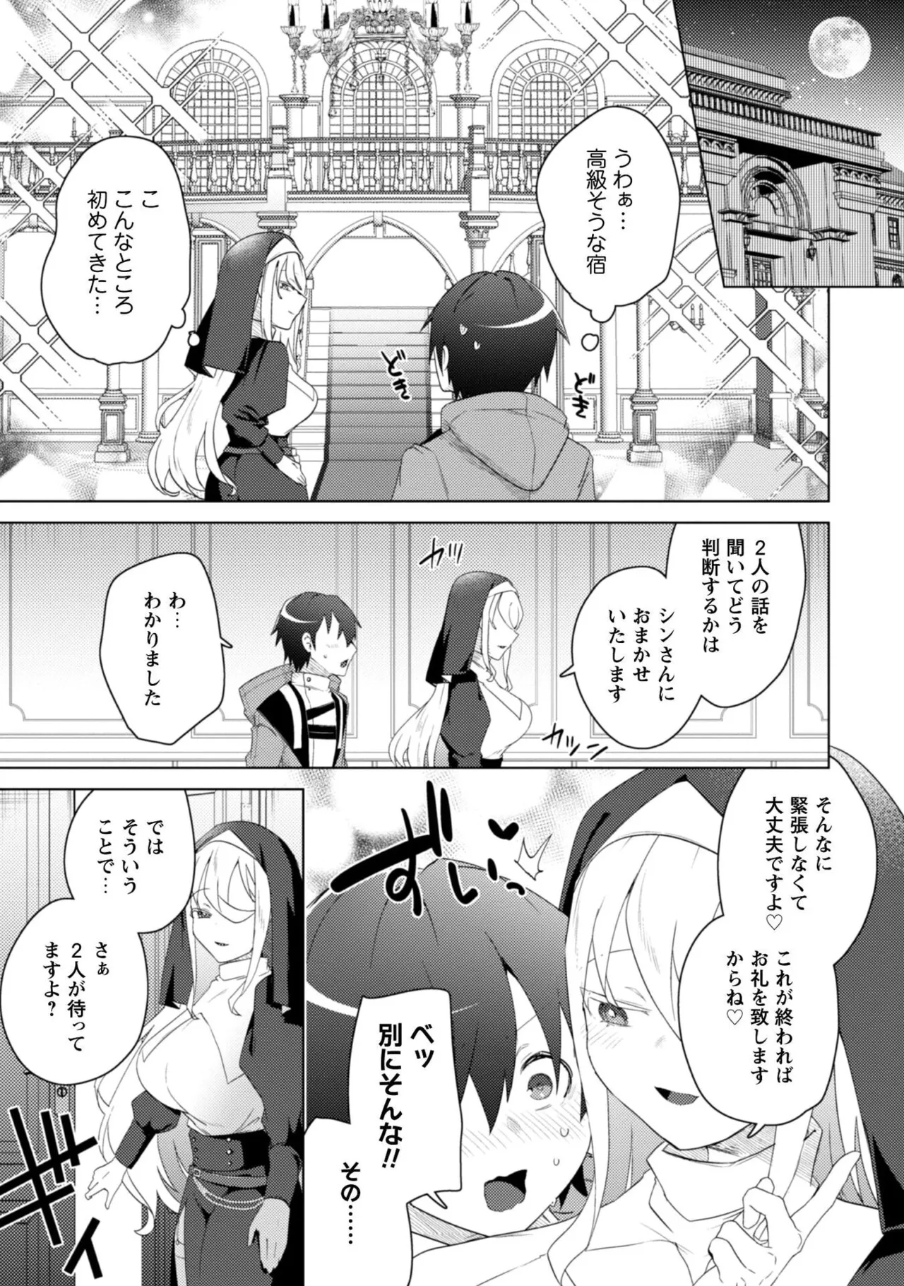 Bakunyuu-tachi ni Tsuihousareta ga Modore to Iwaretemo, Mou Oso...... Modorimashuuu! Volume 2 page 7 full