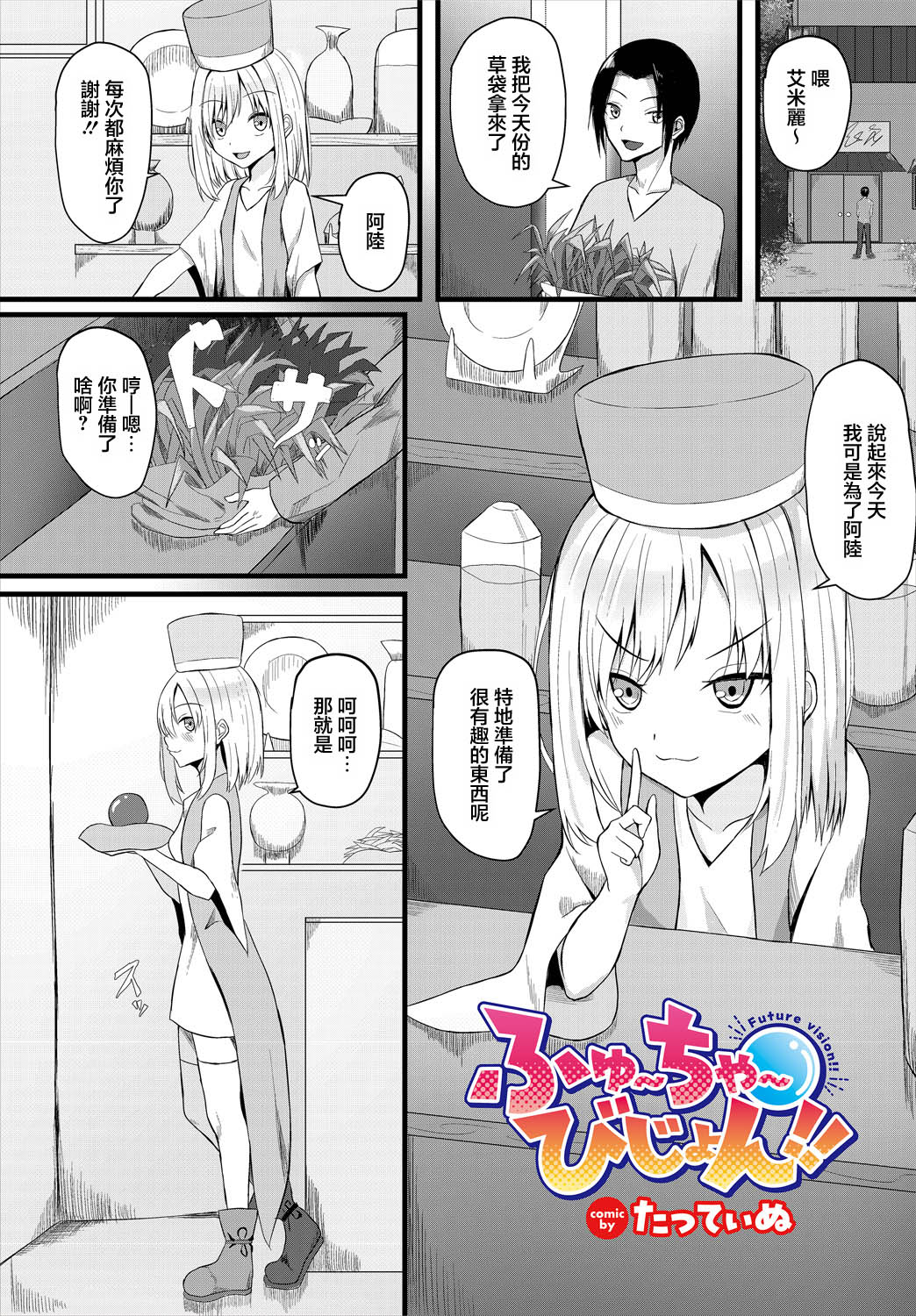 Future Vision!! page 1 full