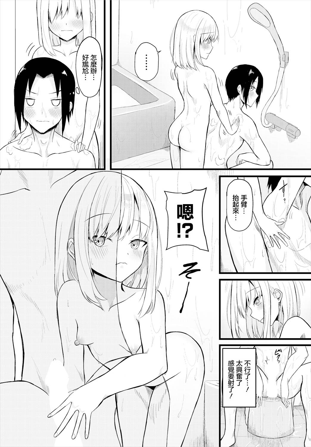 Future Vision!! page 7 full