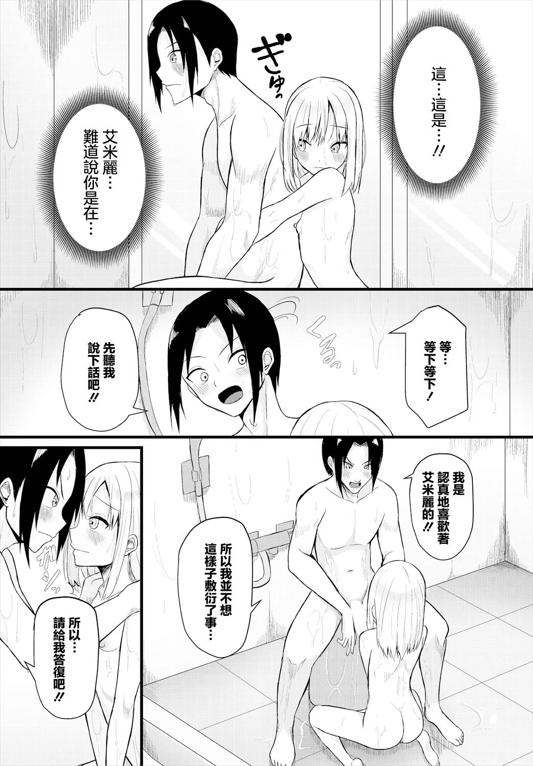 Future Vision!! page 8 full