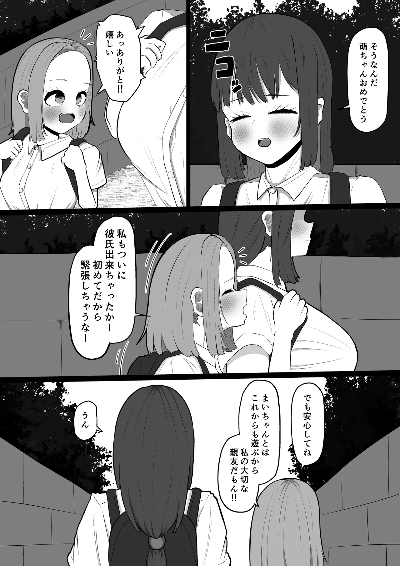 daisuki na tomodati ni karesi ga deki te turai kara… hutanari tinpo de ryakudatu sekkusu suru hanasi page 4 full