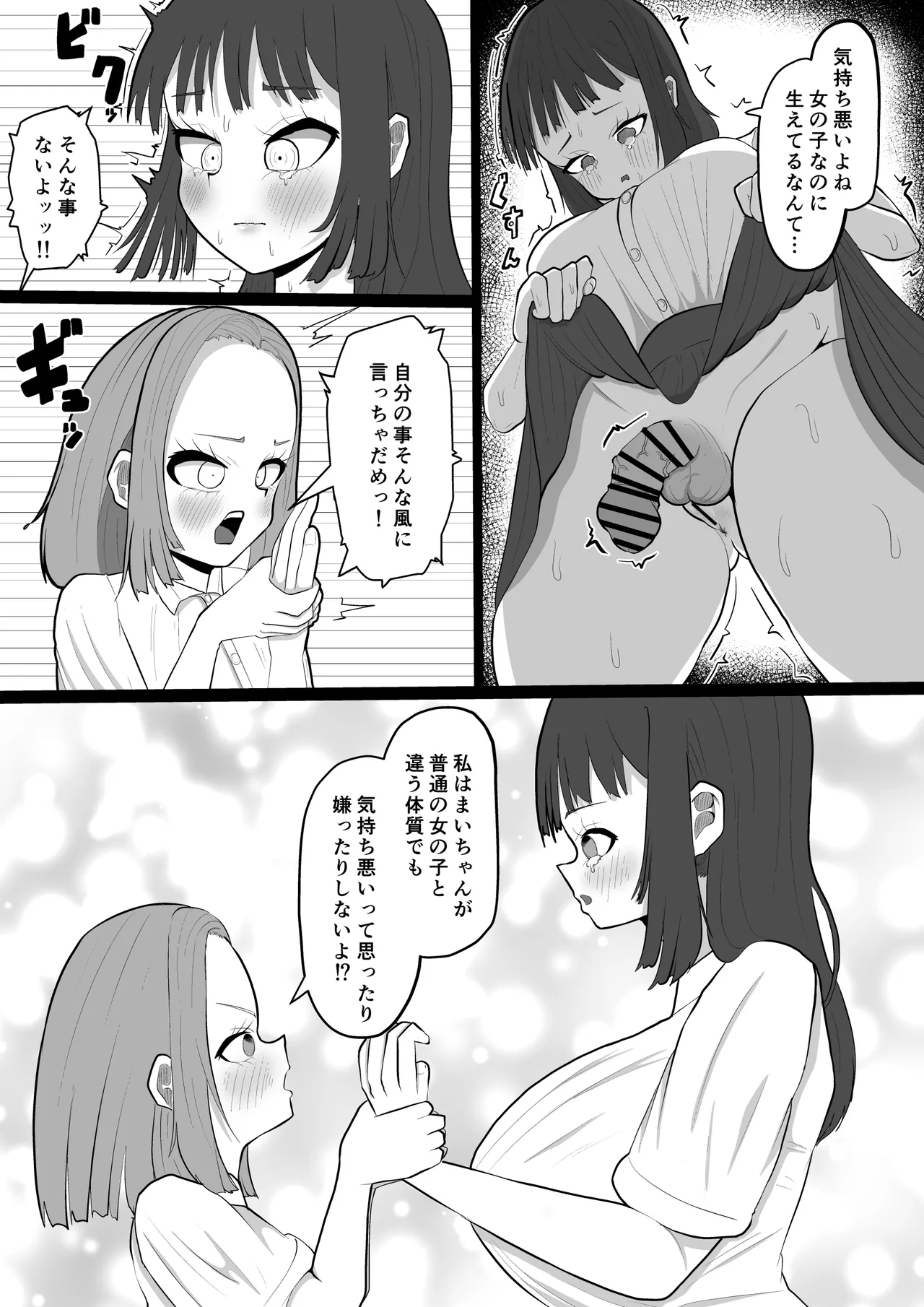 daisuki na tomodati ni karesi ga deki te turai kara… hutanari tinpo de ryakudatu sekkusu suru hanasi page 8 full