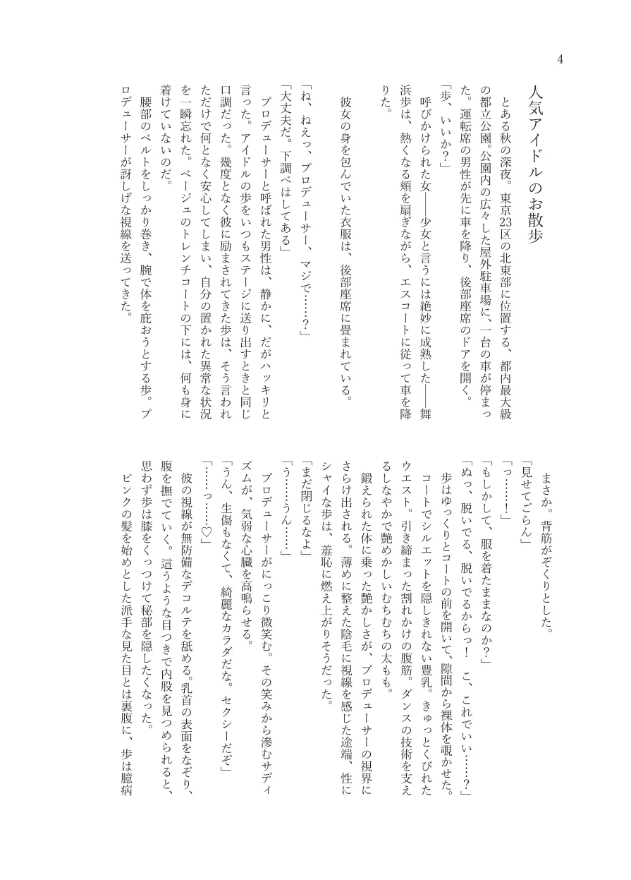 ヤバいって、分かってるのに page 7 full