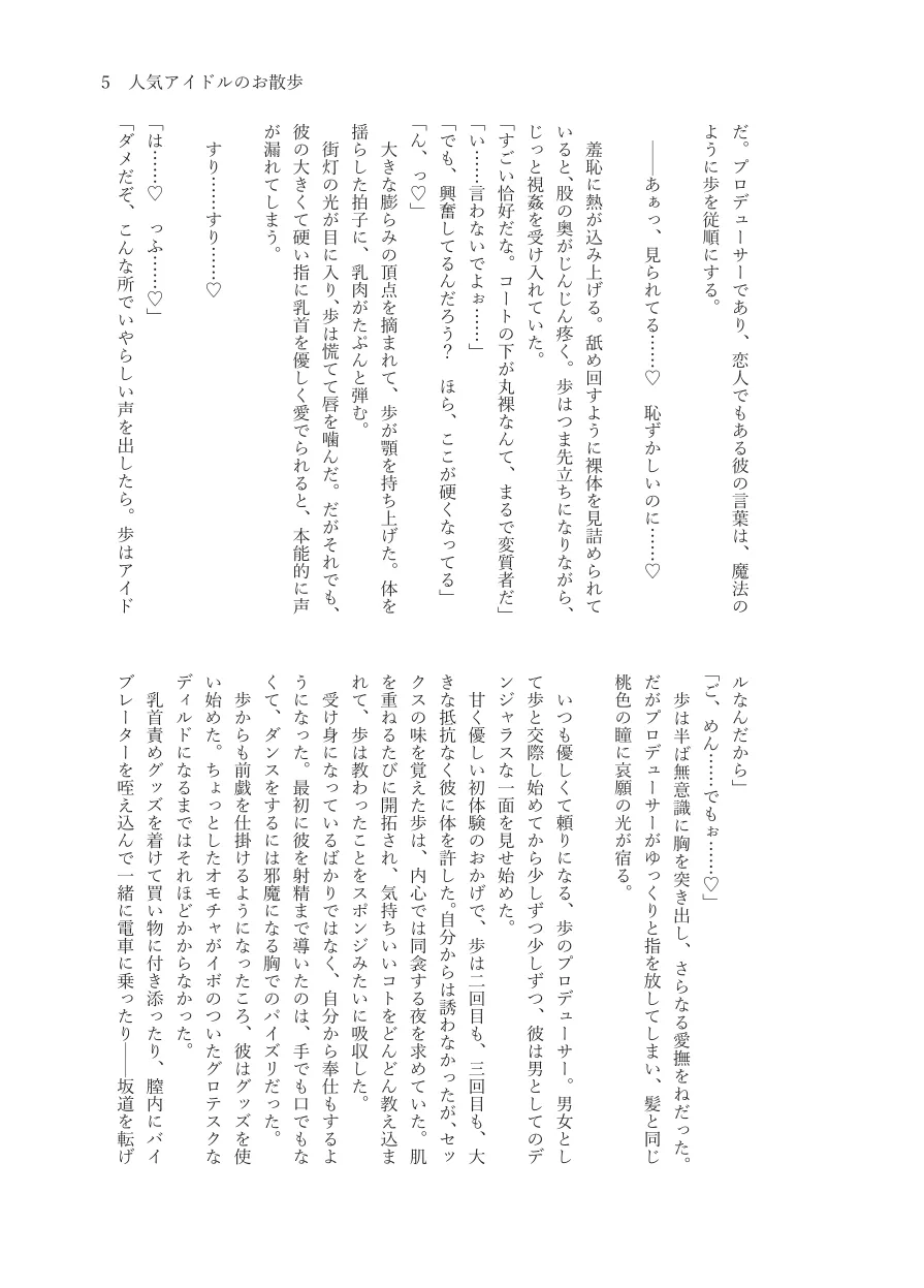 ヤバいって、分かってるのに page 8 full