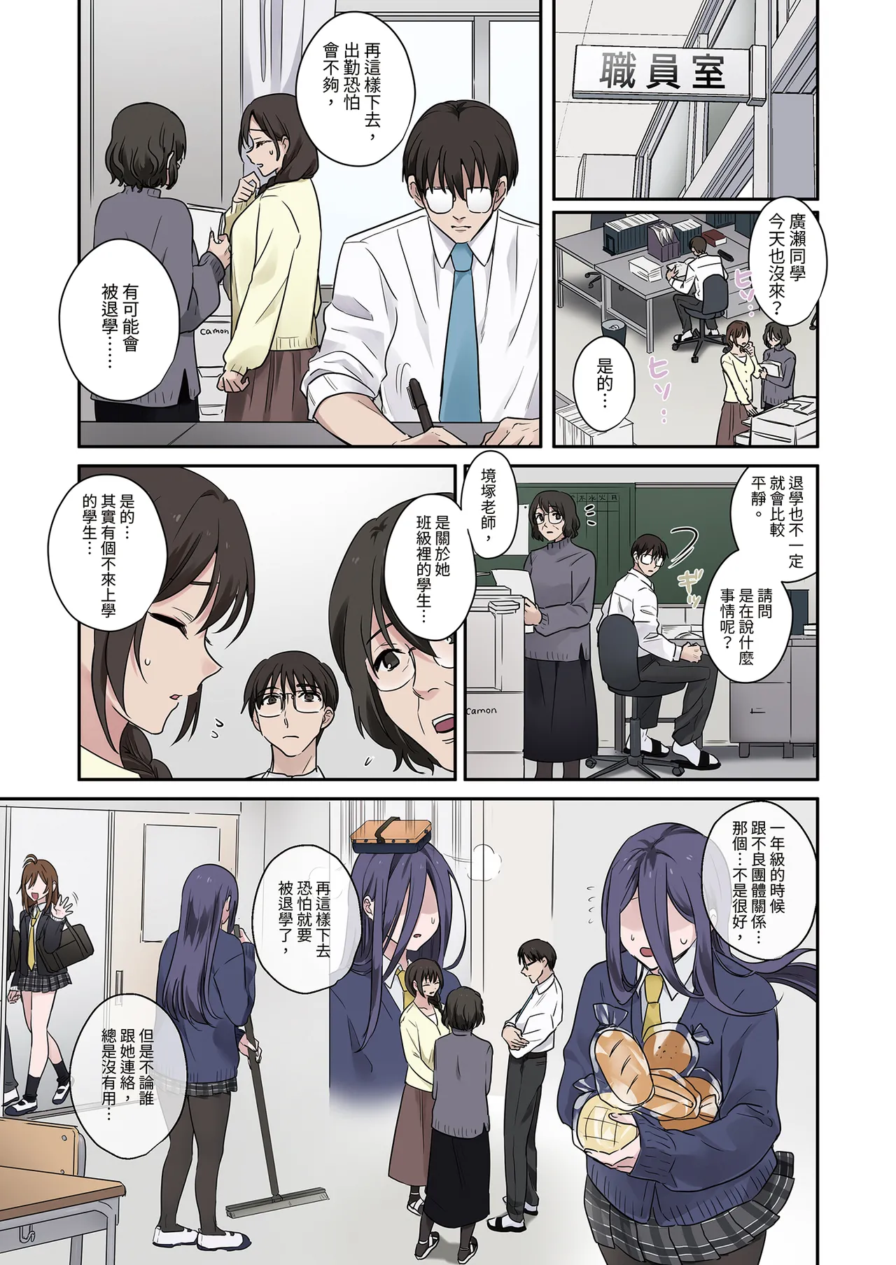 問題生徒はセックスで従順なメスになるので、じっくり躾始めました。2 page 3 full