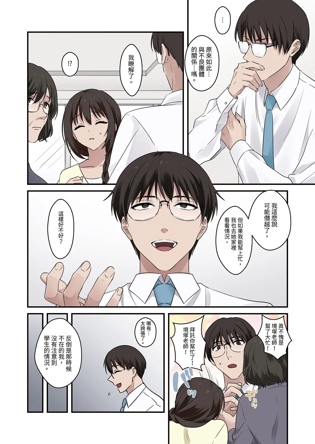 問題生徒はセックスで従順なメスになるので、じっくり躾始めました。2 page 4 full