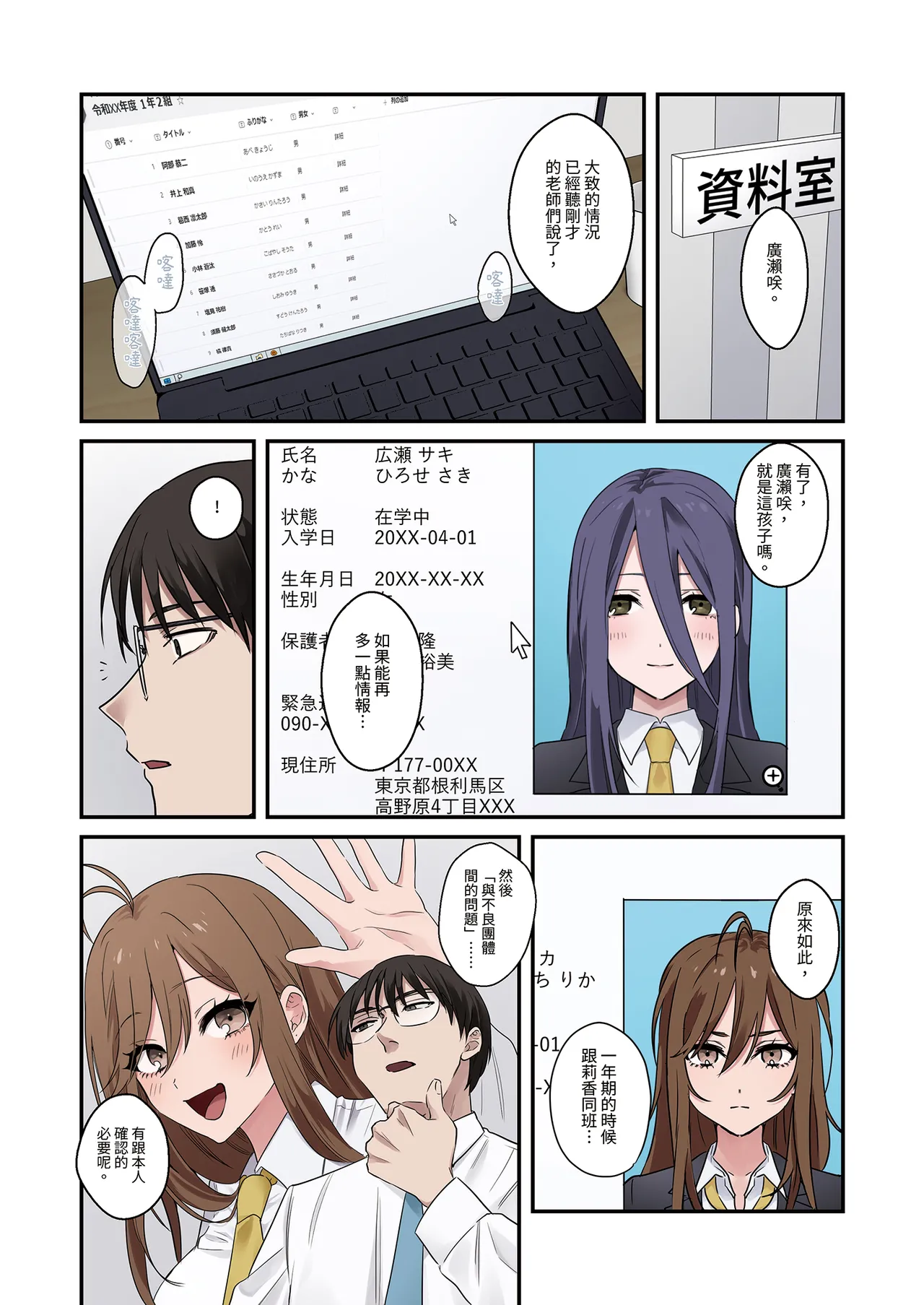 問題生徒はセックスで従順なメスになるので、じっくり躾始めました。2 page 5 full