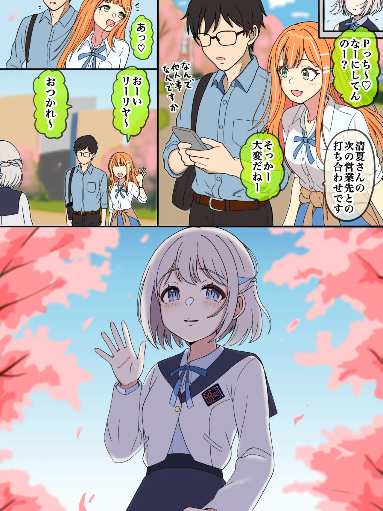 桜舞う… page 1 full