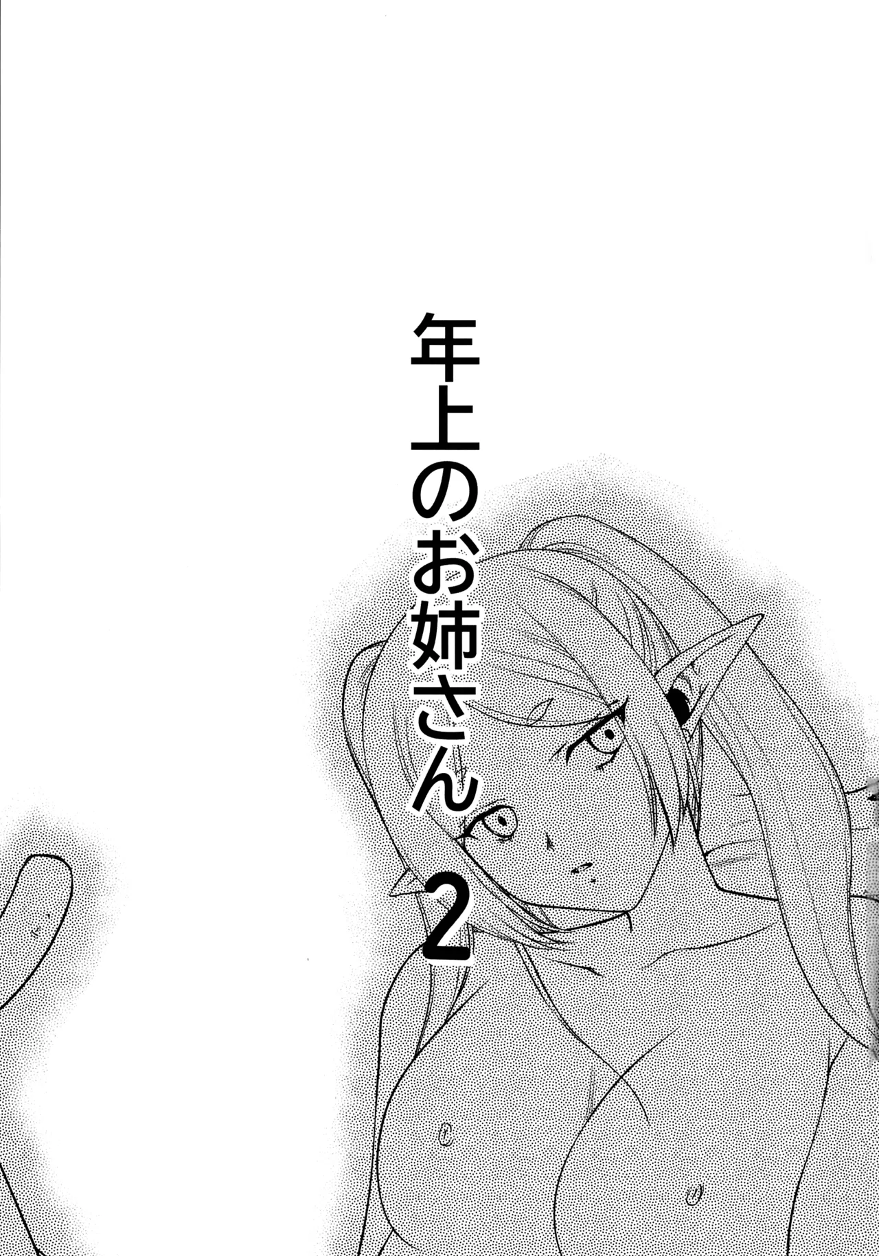 Toshiue no Onee-san. 2 page 3 full