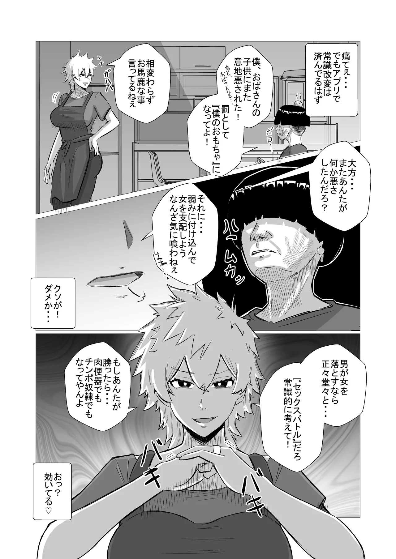 Ijime-kko no yanmama o boku no dekachin to jōshiki kaihen de seibai shite yaru! page 4 full