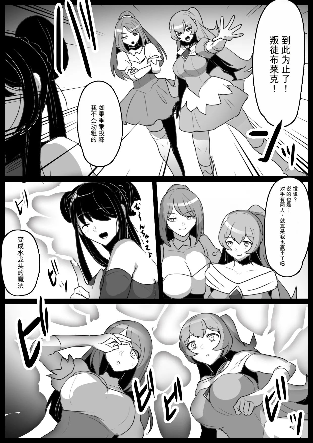 自用机翻2884794- Jaguchi-ka Suru Mahō ~ Mahō Shōjo ga Jaguchi-ka sa Serarete Buzamana Jinkaku Haisetsu o Kyōsei Sareru Ohanashi ~ page 5 full