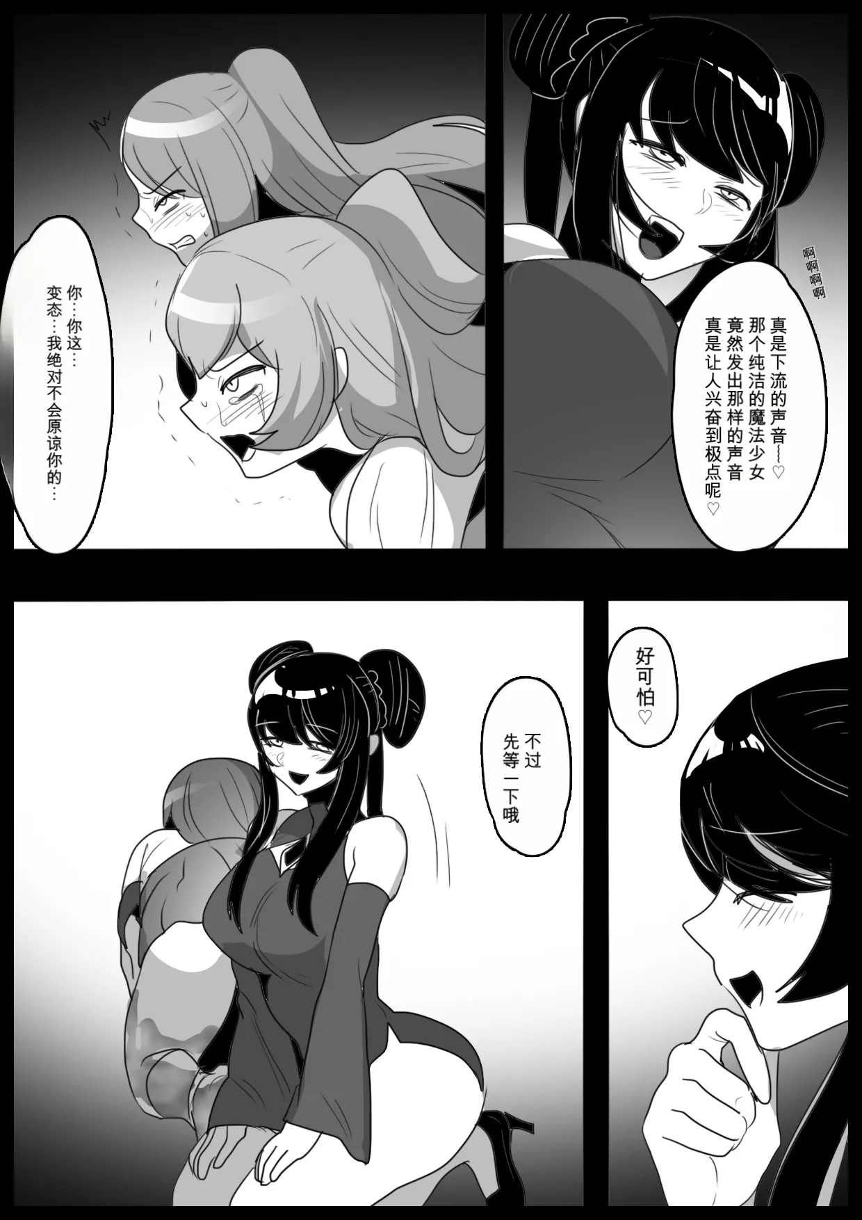 自用机翻2884794- Jaguchi-ka Suru Mahō ~ Mahō Shōjo ga Jaguchi-ka sa Serarete Buzamana Jinkaku Haisetsu o Kyōsei Sareru Ohanashi ~ page 9 full